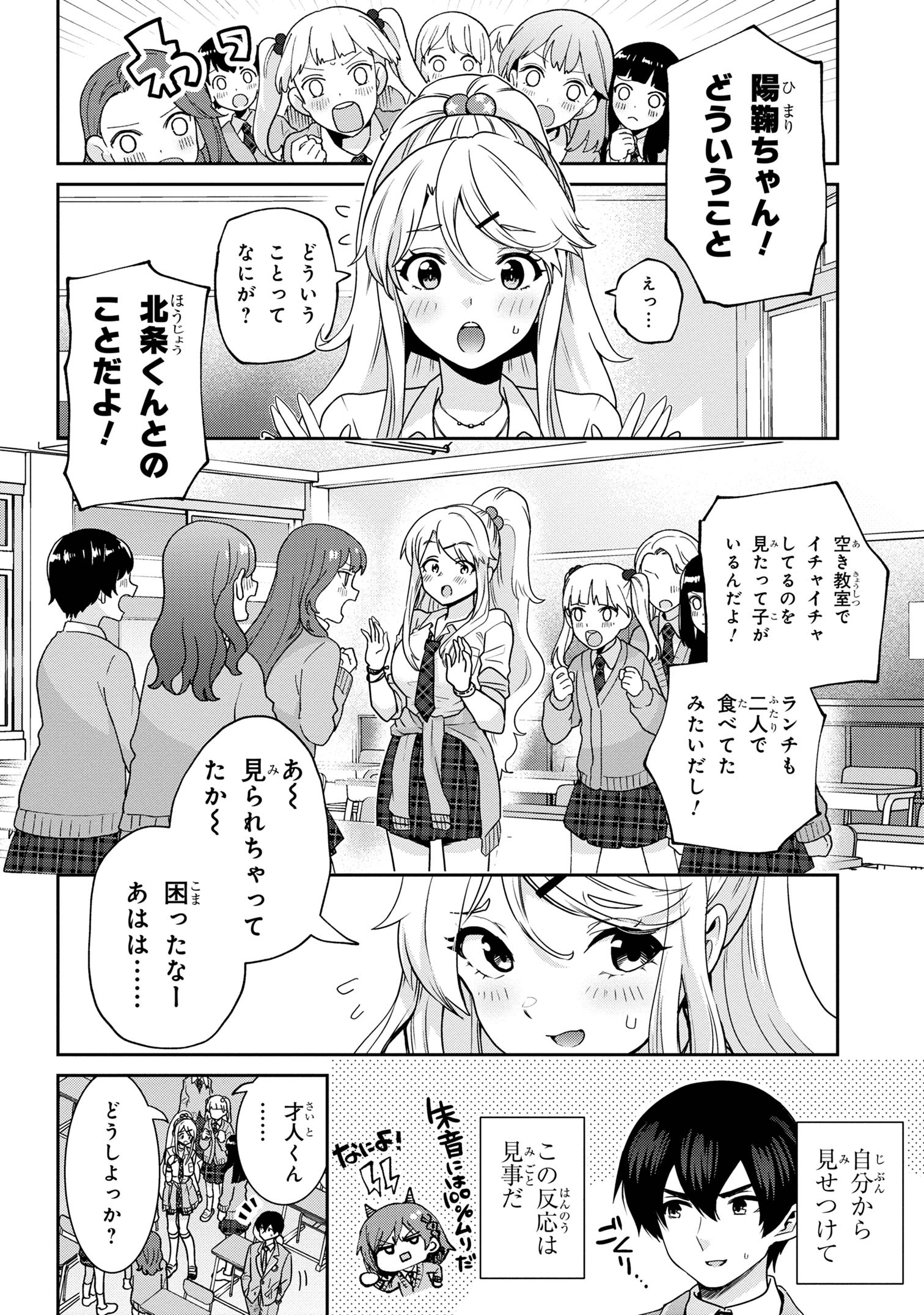 クラスの大嫌いな女子と結婚することになった。 Chap 31.2 - Next Chap 32.2