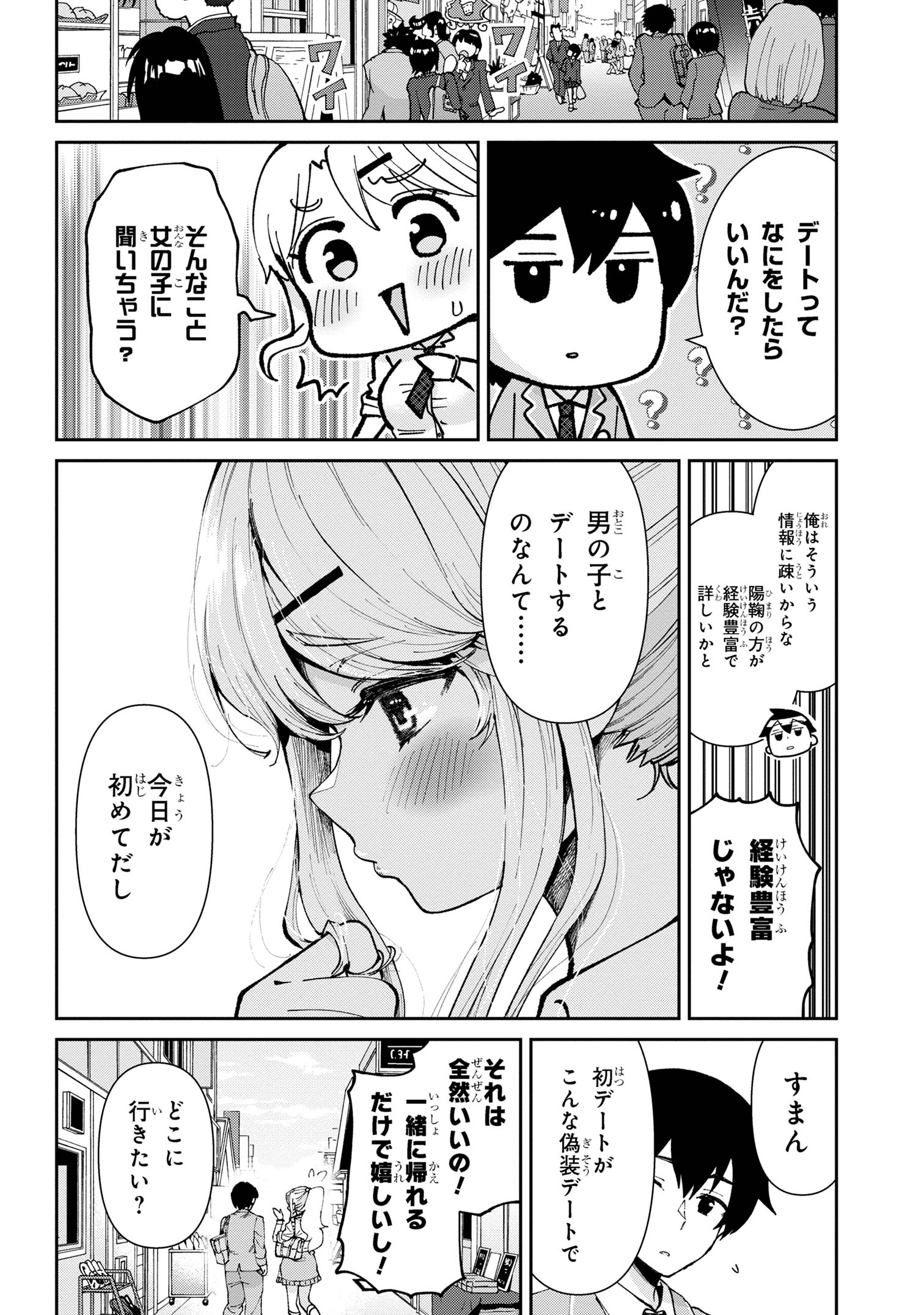 クラスの大嫌いな女子と結婚することになった。 Chap 32.1 - Next Chap 33.1