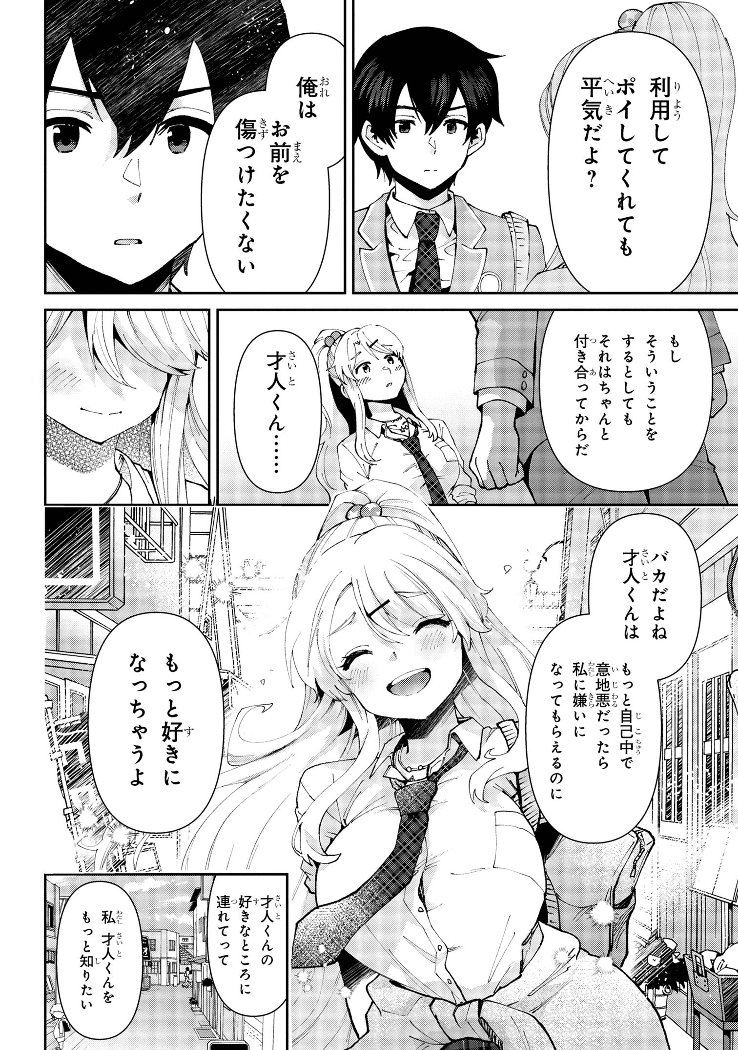 クラスの大嫌いな女子と結婚することになった。 Chap 32.1 - Next Chap 33.1