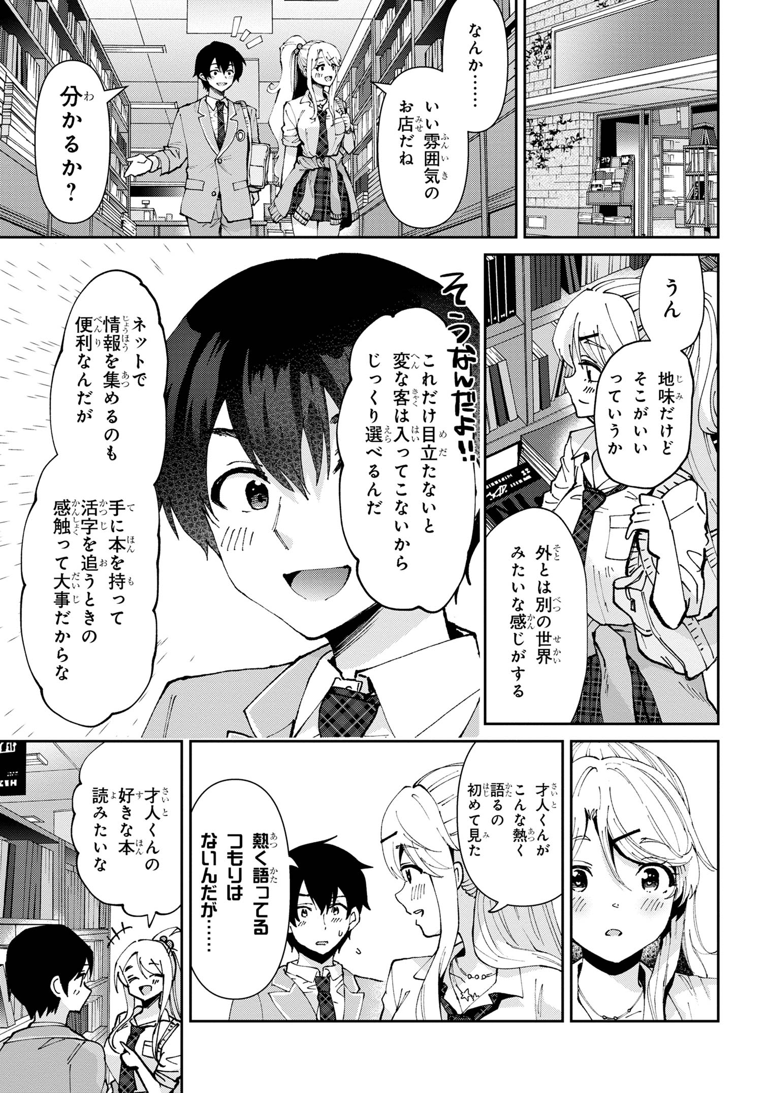 クラスの大嫌いな女子と結婚することになった。 Chap 32.1 - Next Chap 33.1