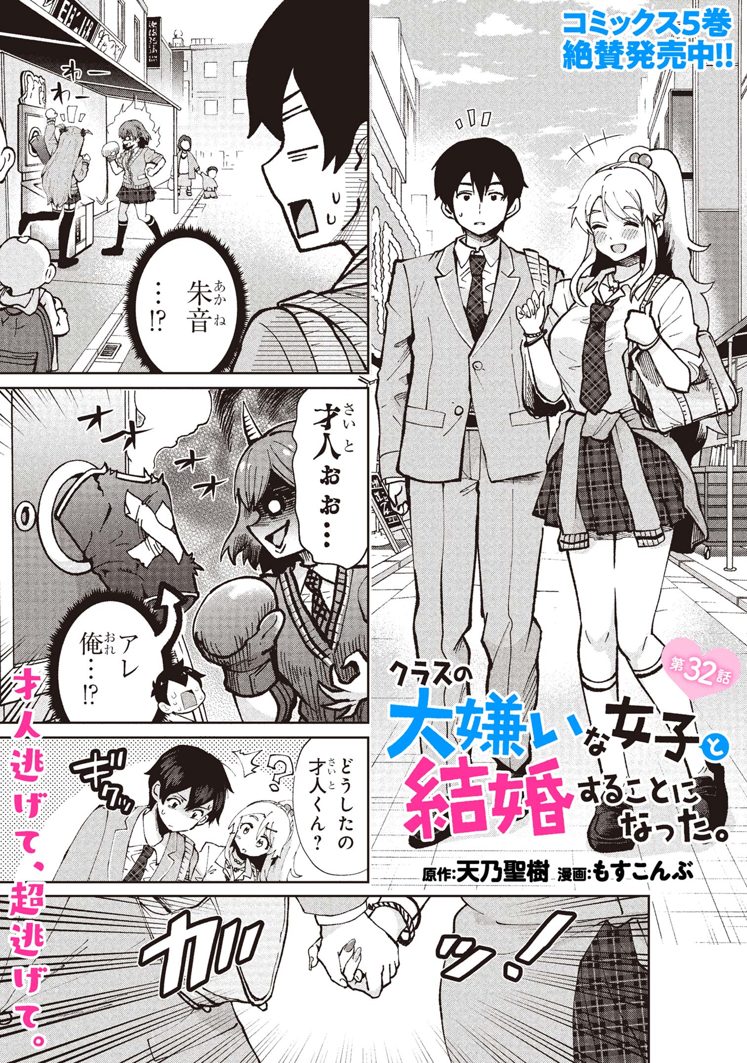 クラスの大嫌いな女子と結婚することになった。 Chap 32.1 - Next Chap 33.1