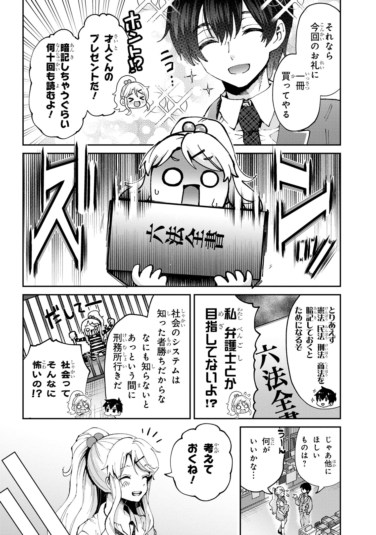 クラスの大嫌いな女子と結婚することになった。 Chap 32.1 - Next Chap 33.1