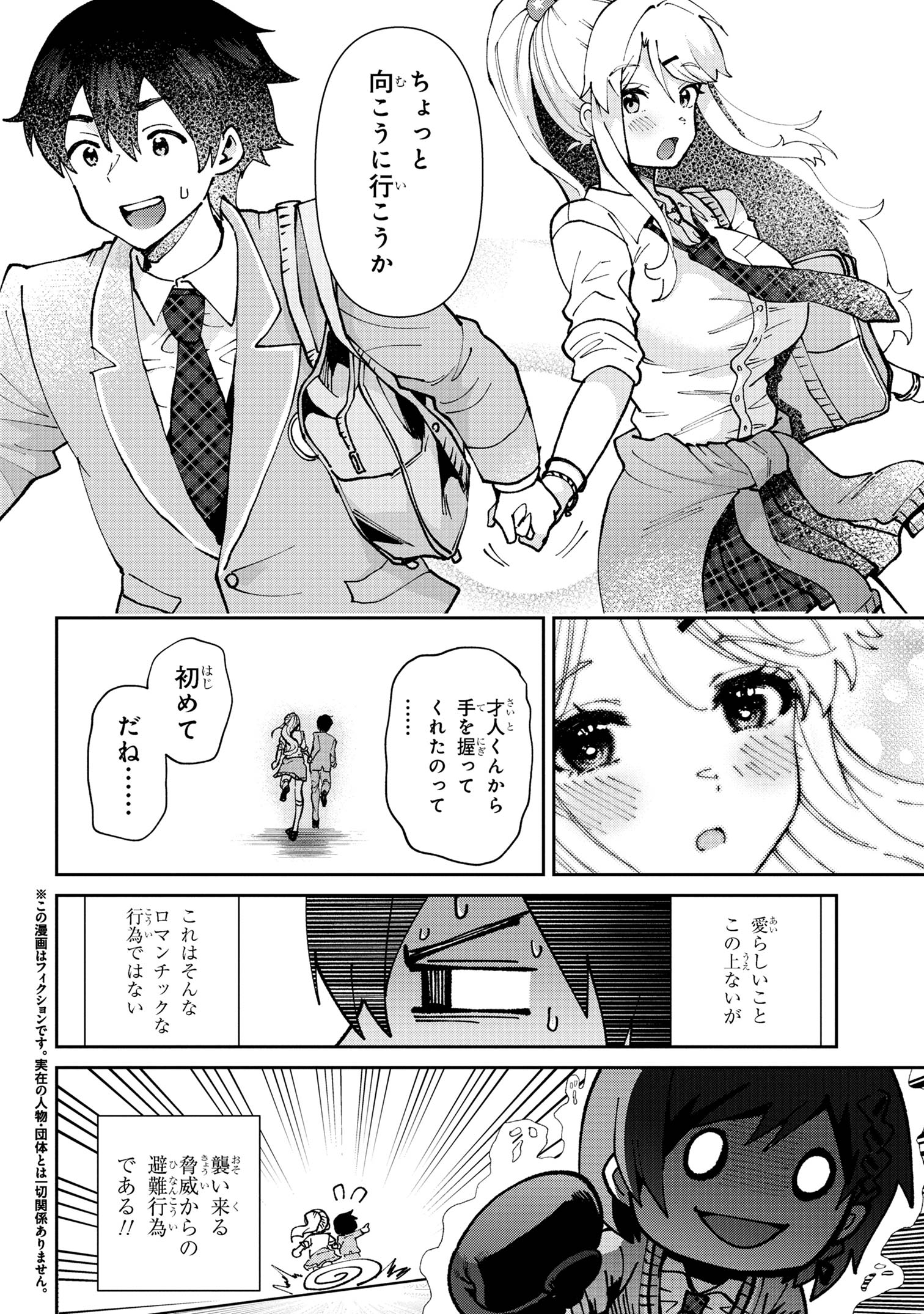 クラスの大嫌いな女子と結婚することになった。 Chap 32.1 - Next Chap 33.1
