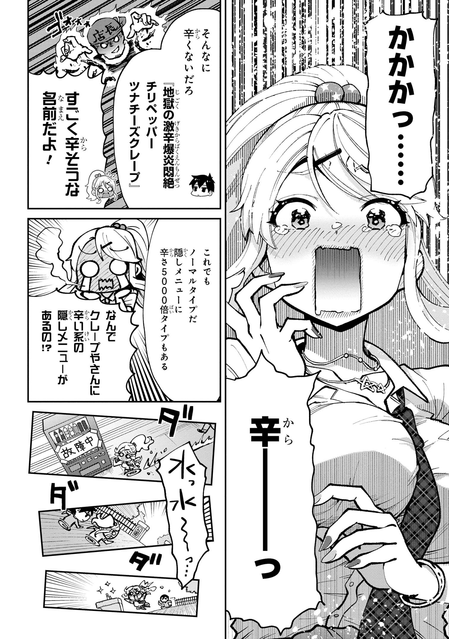 クラスの大嫌いな女子と結婚することになった。 Chap 32.2 - Next Chap 33.2