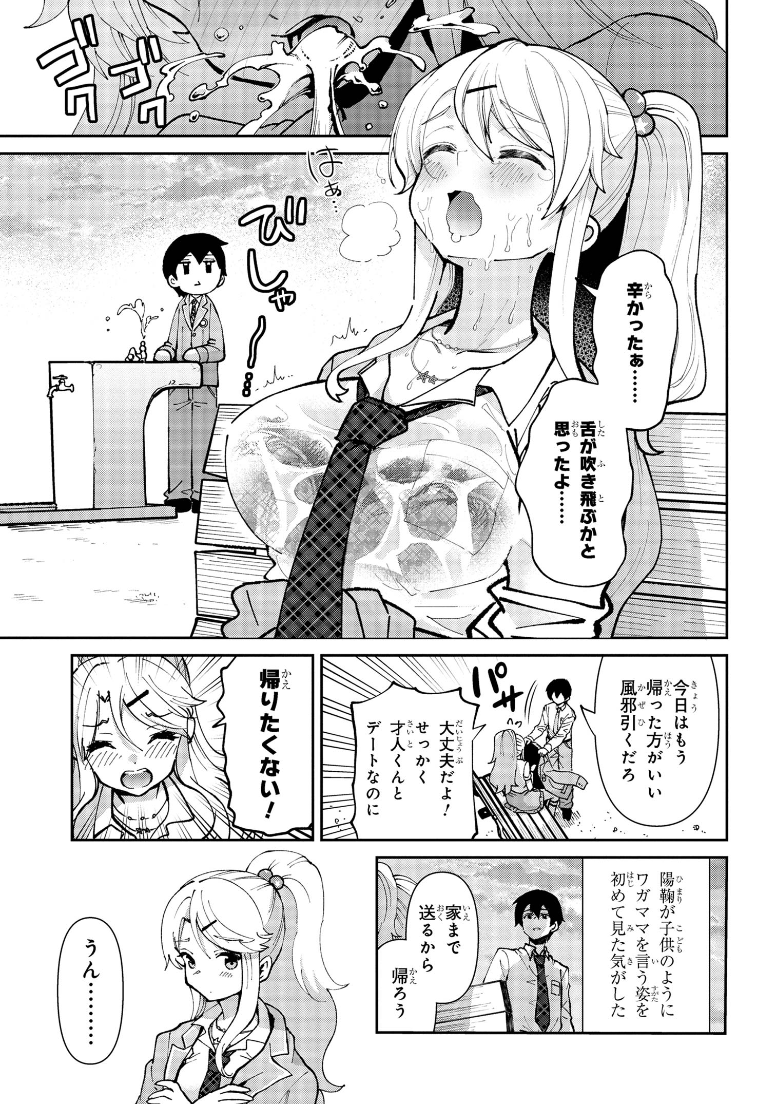 クラスの大嫌いな女子と結婚することになった。 Chap 32.2 - Next Chap 33.2