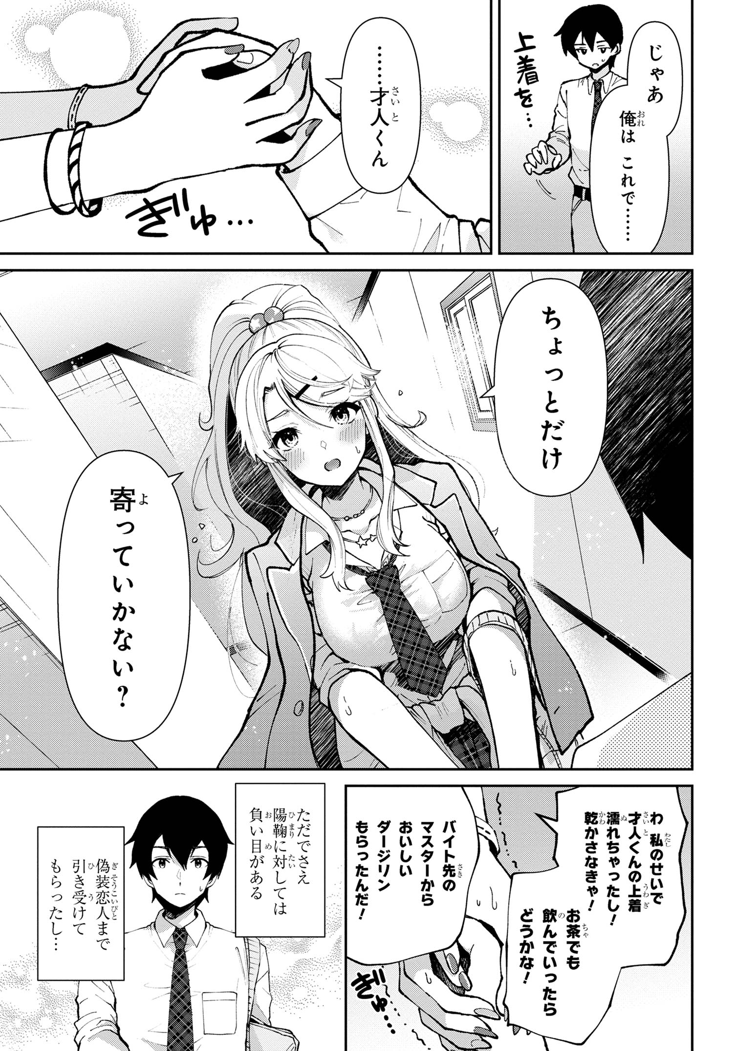 クラスの大嫌いな女子と結婚することになった。 Chap 32.2 - Next Chap 33.2