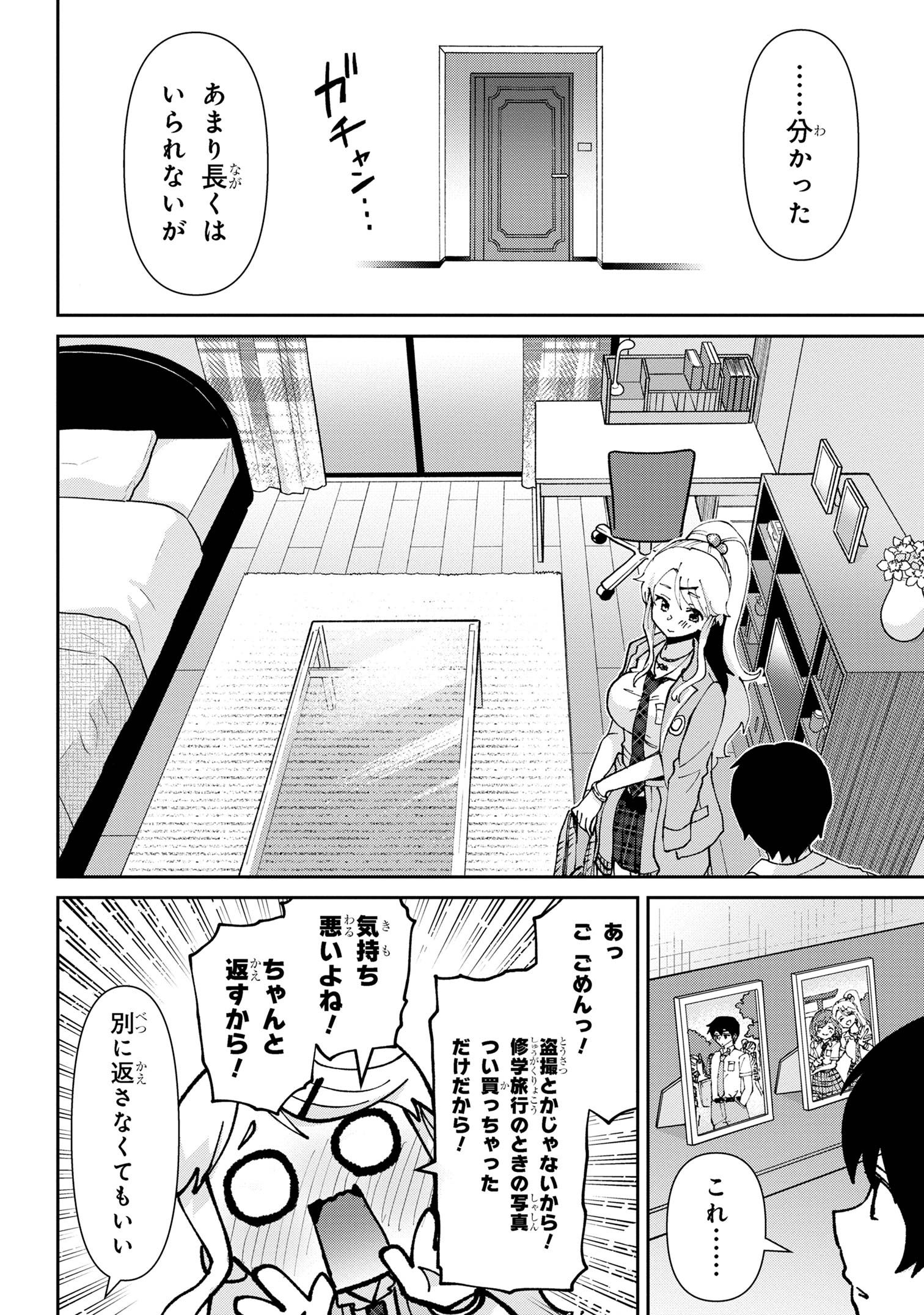 クラスの大嫌いな女子と結婚することになった。 Chap 32.2 - Next Chap 33.2