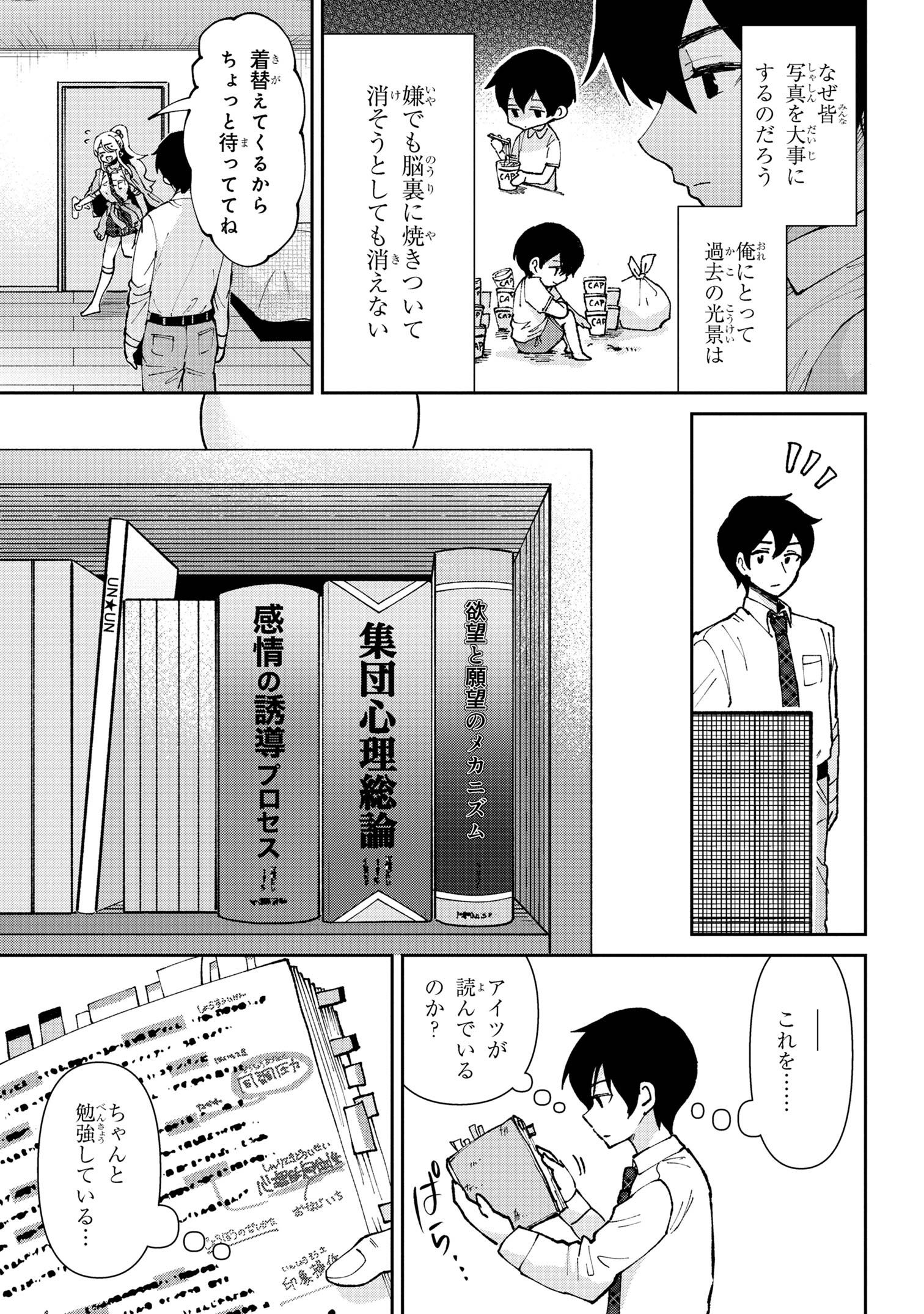 クラスの大嫌いな女子と結婚することになった。 Chap 32.2 - Next Chap 33.2