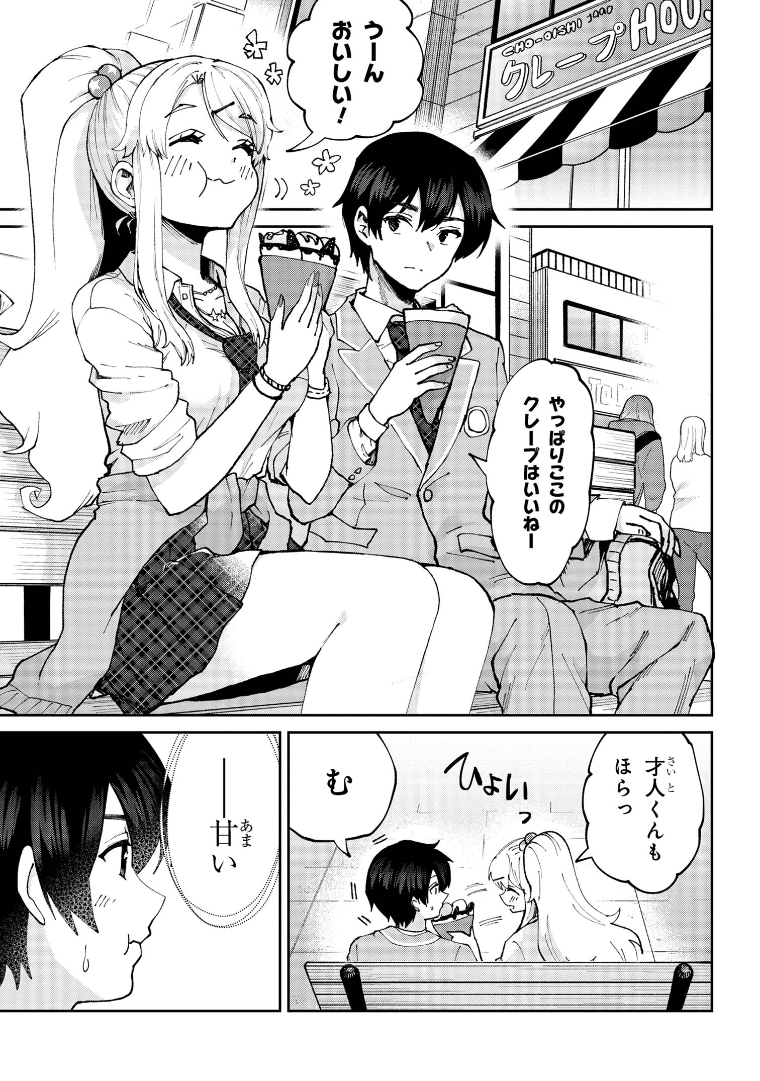 クラスの大嫌いな女子と結婚することになった。 Chap 32.2 - Next Chap 33.2