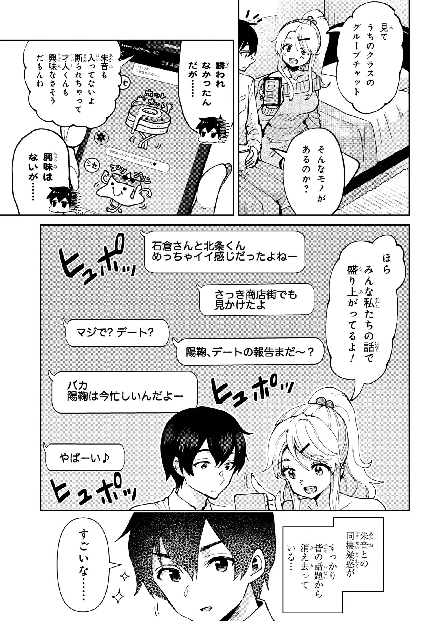 クラスの大嫌いな女子と結婚することになった。 Chap 32.2 - Next Chap 33.2