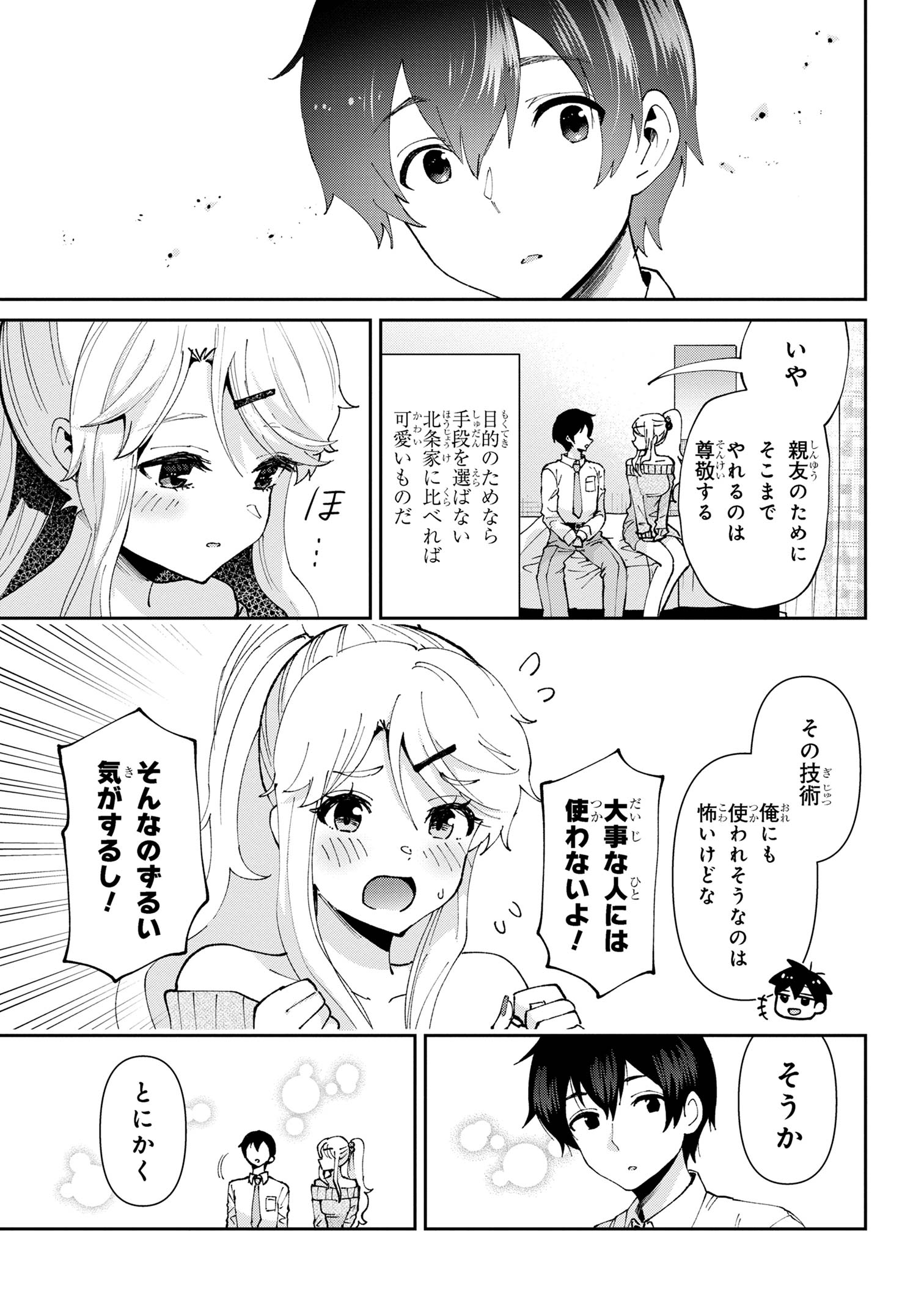 クラスの大嫌いな女子と結婚することになった。 Chap 32.2 - Next Chap 33.2