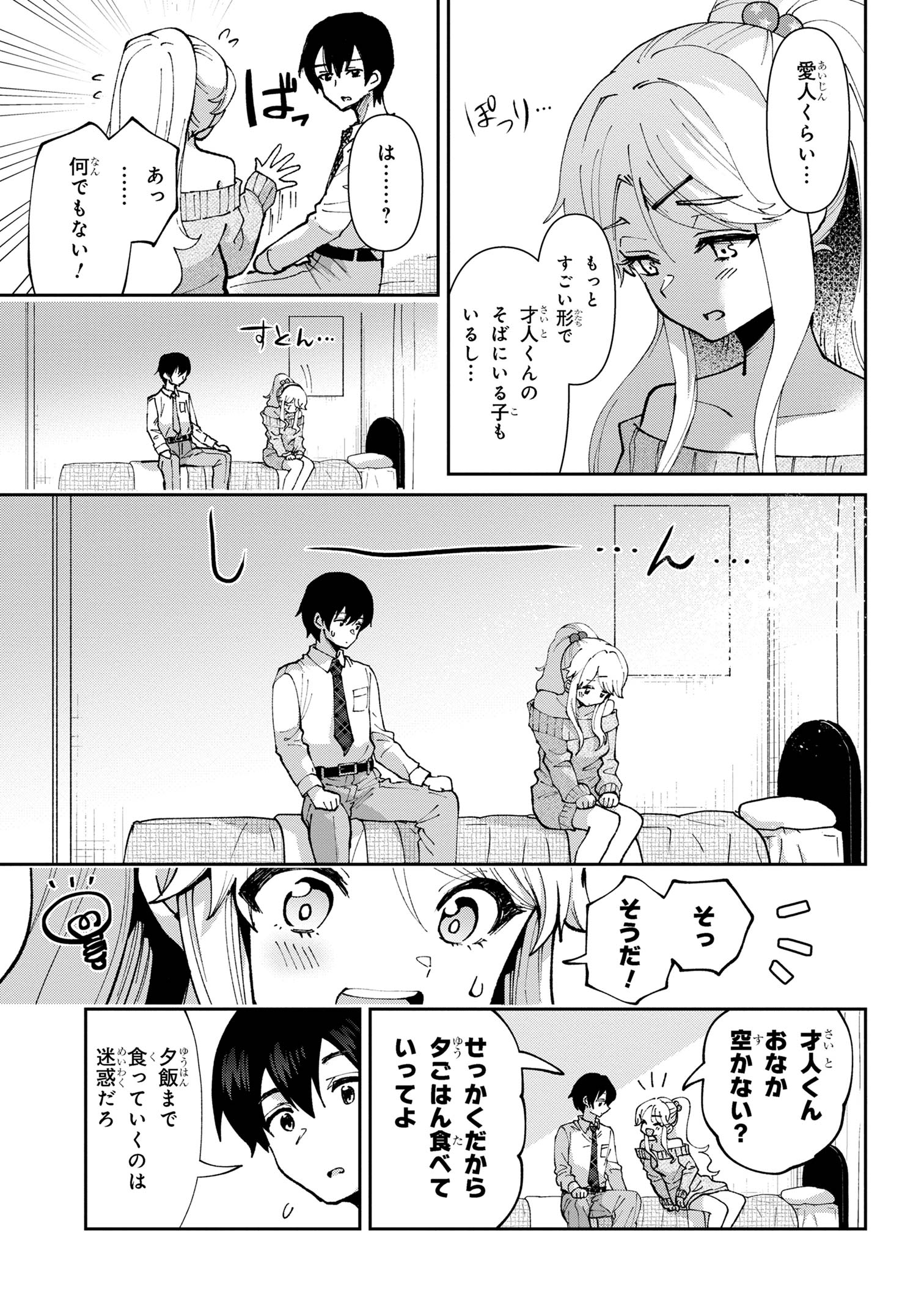 クラスの大嫌いな女子と結婚することになった。 Chap 32.2 - Next Chap 33.2