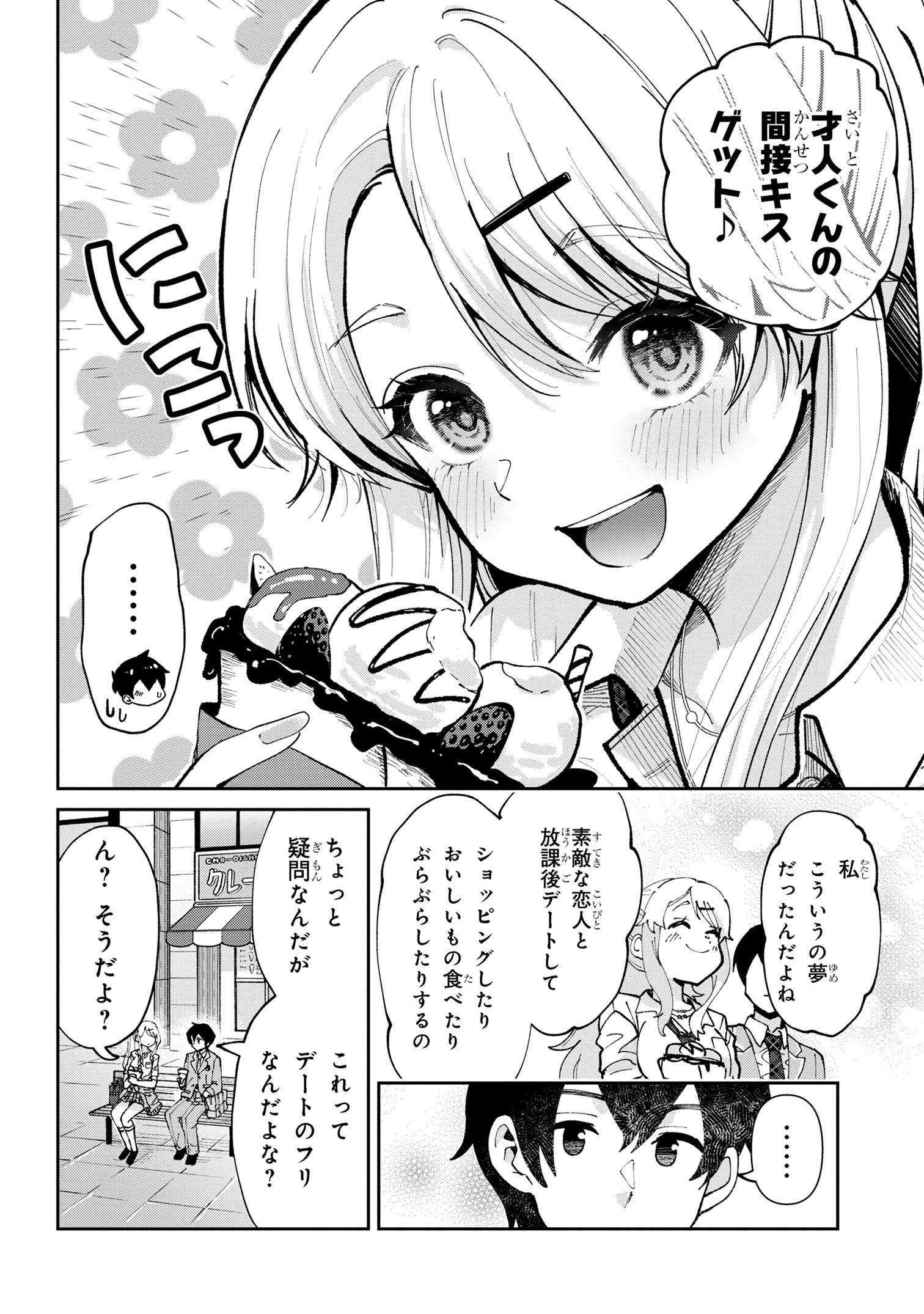 クラスの大嫌いな女子と結婚することになった。 Chap 32.2 - Next Chap 33.2