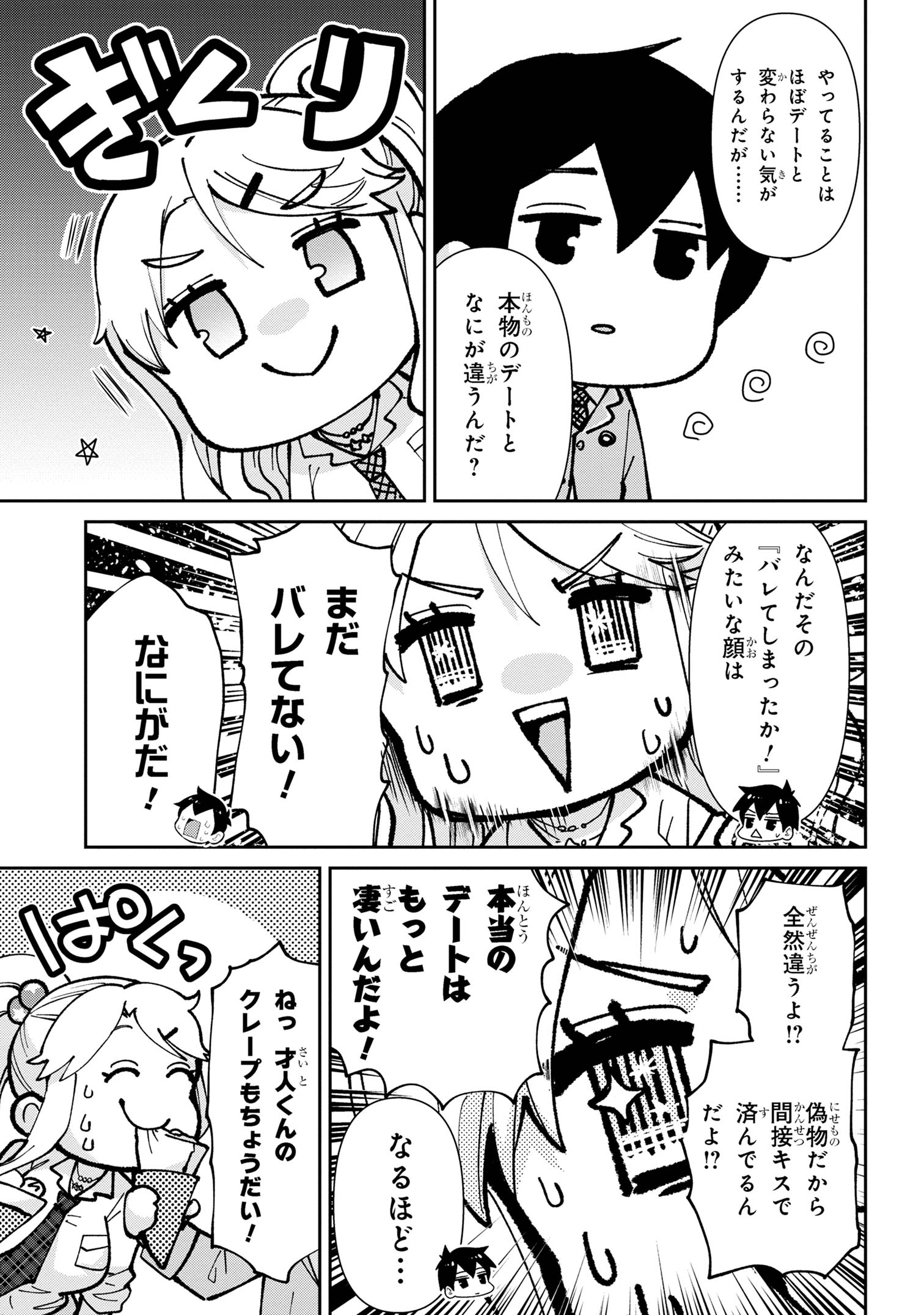 クラスの大嫌いな女子と結婚することになった。 Chap 32.2 - Next Chap 33.2