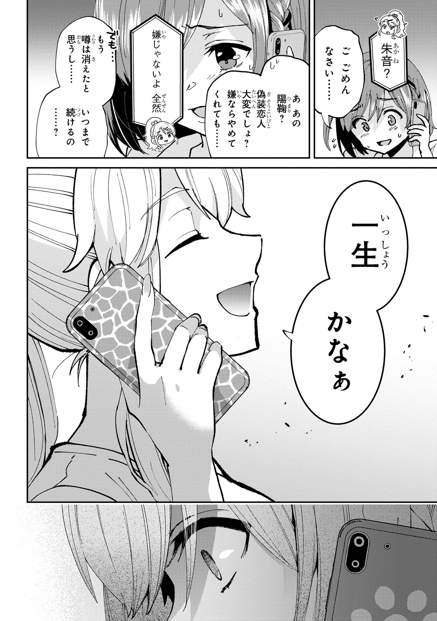 クラスの大嫌いな女子と結婚することになった。 Chap 33.1 - Next Chap 34.1