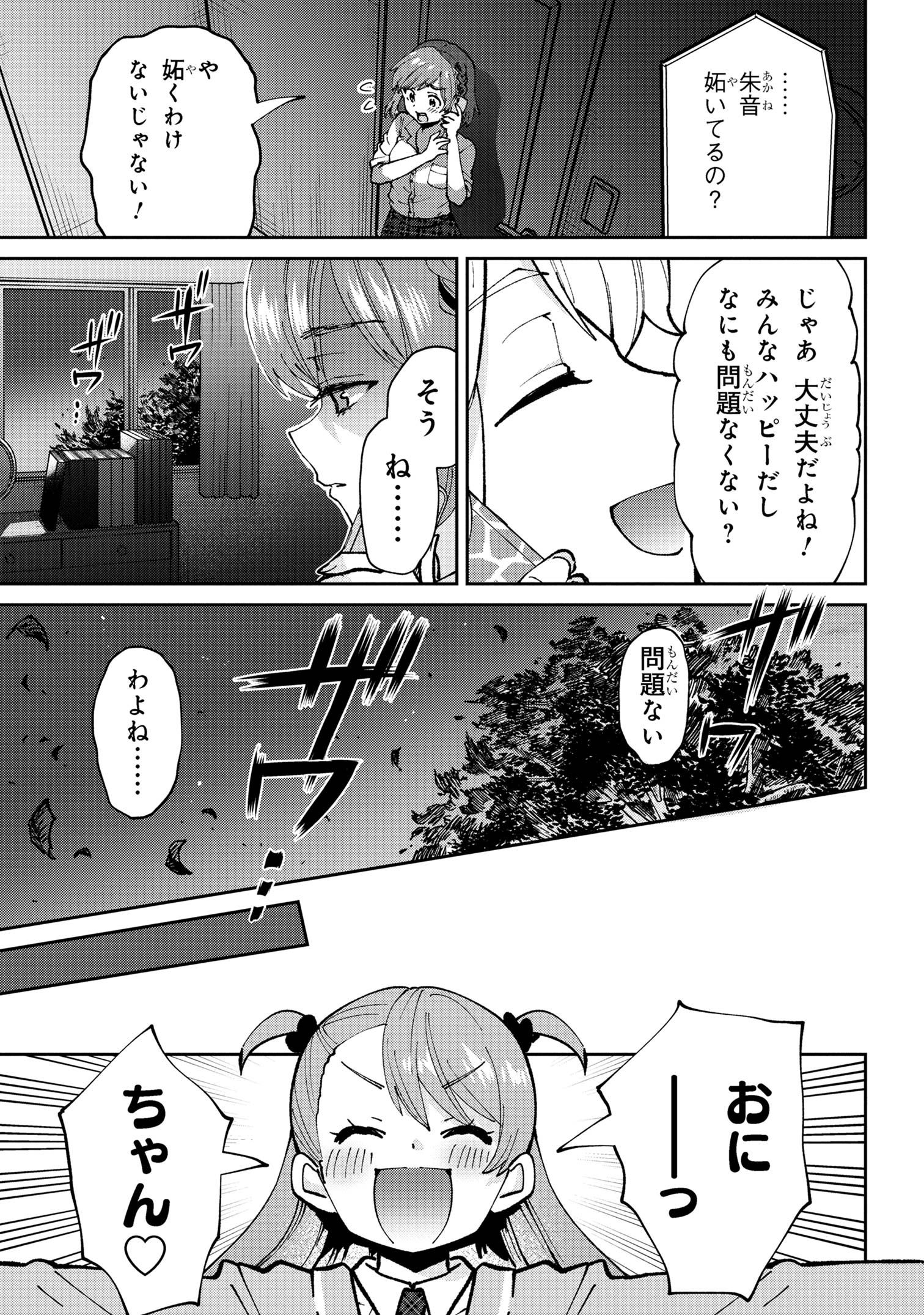 クラスの大嫌いな女子と結婚することになった。 Chap 33.1 - Next Chap 34.1