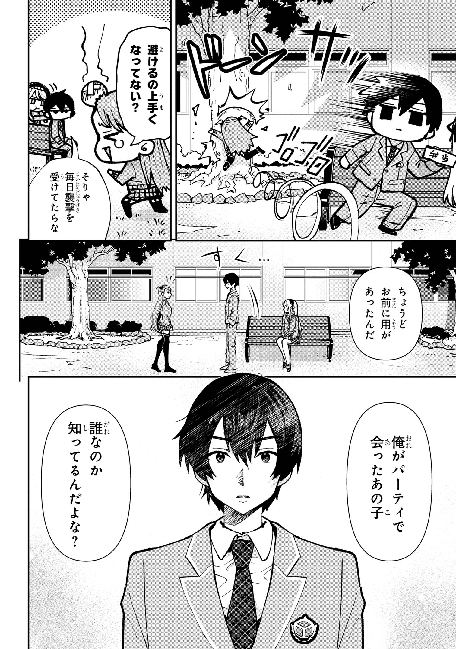 クラスの大嫌いな女子と結婚することになった。 Chap 33.1 - Next Chap 34.1