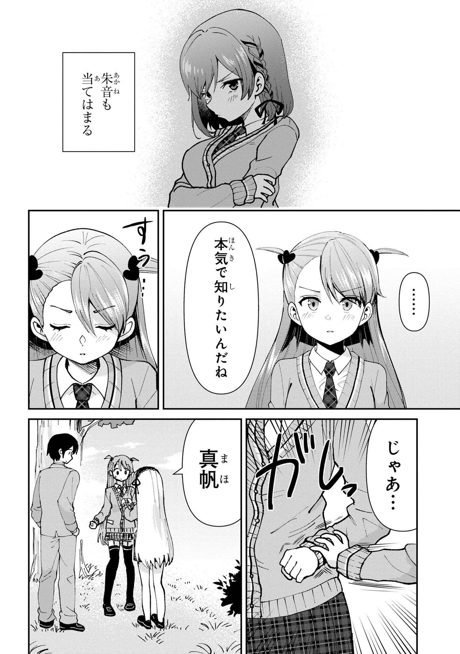 クラスの大嫌いな女子と結婚することになった。 Chap 33.1 - Next Chap 34.1