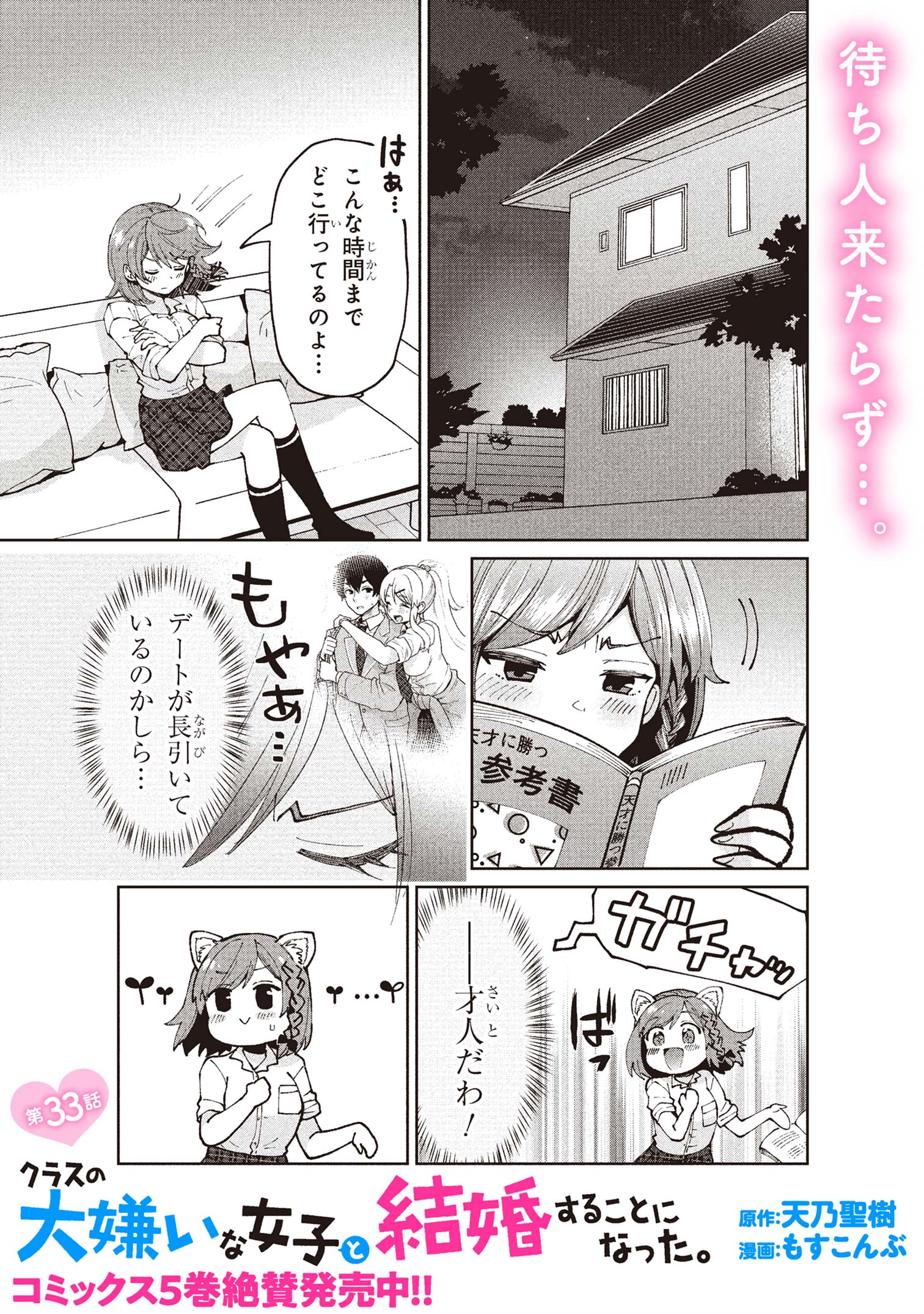 クラスの大嫌いな女子と結婚することになった。 Chap 33.1 - Next Chap 34.1