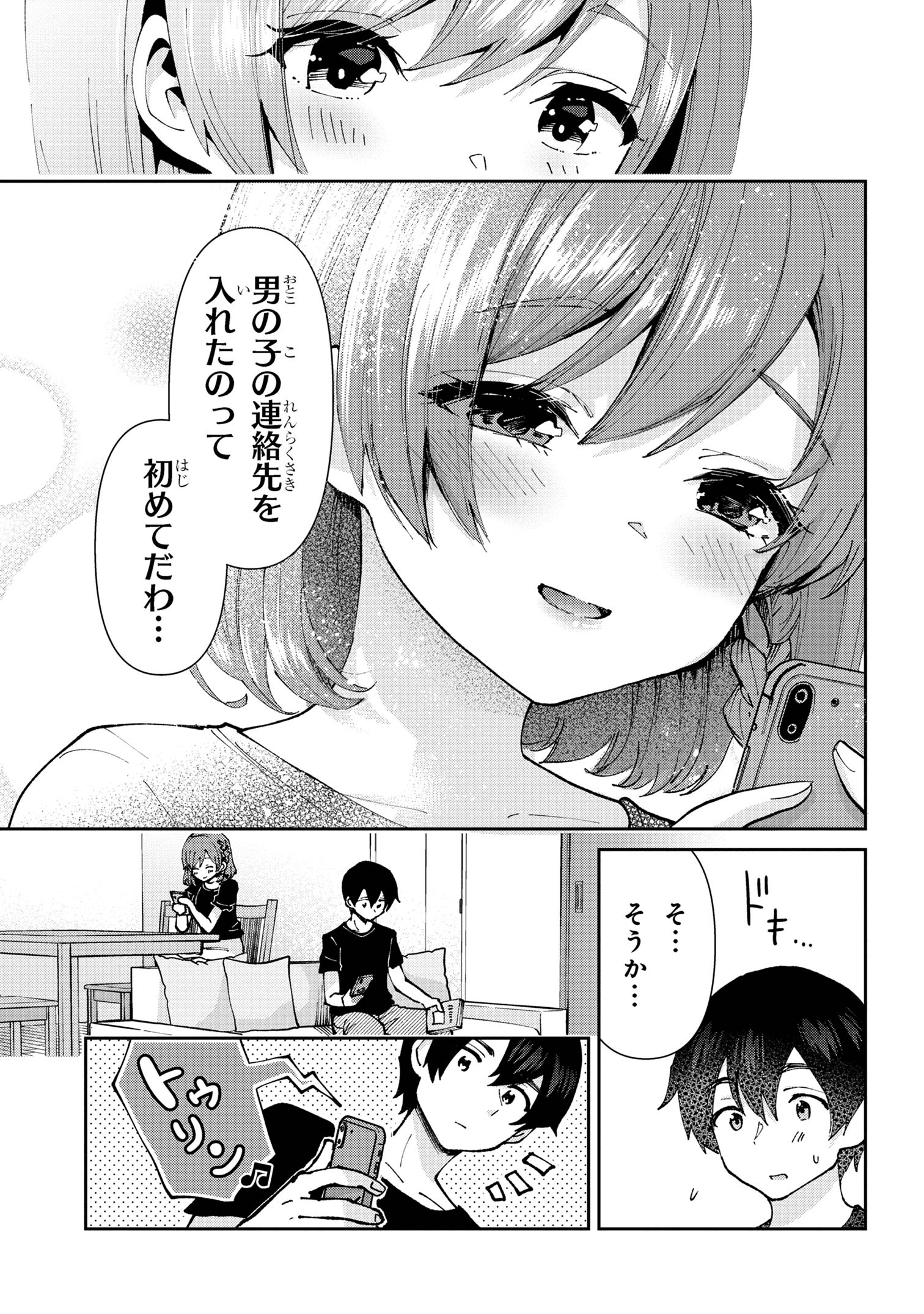 クラスの大嫌いな女子と結婚することになった。 Chap 33.1 - Next Chap 34.1