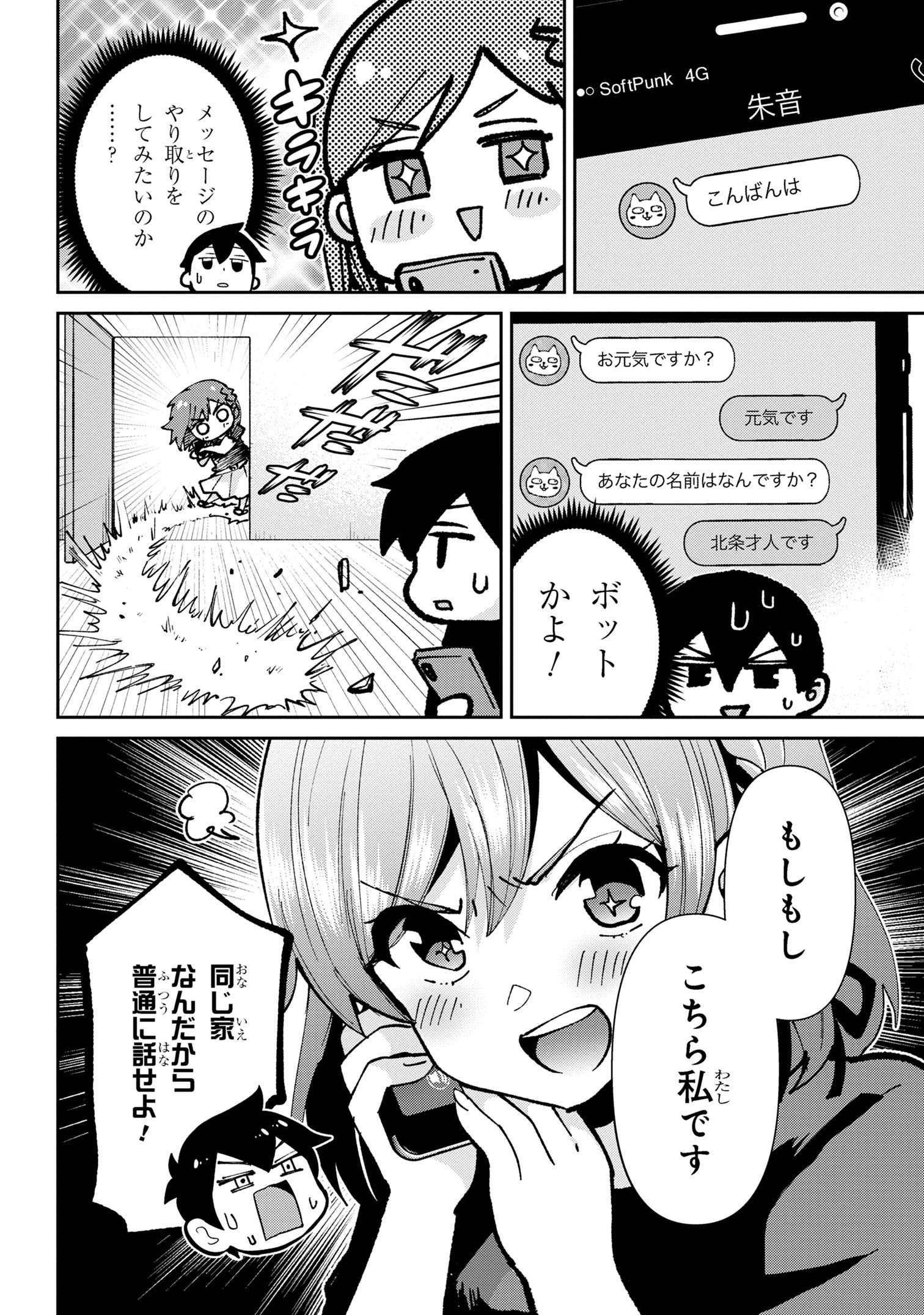 クラスの大嫌いな女子と結婚することになった。 Chap 33.1 - Next Chap 34.1