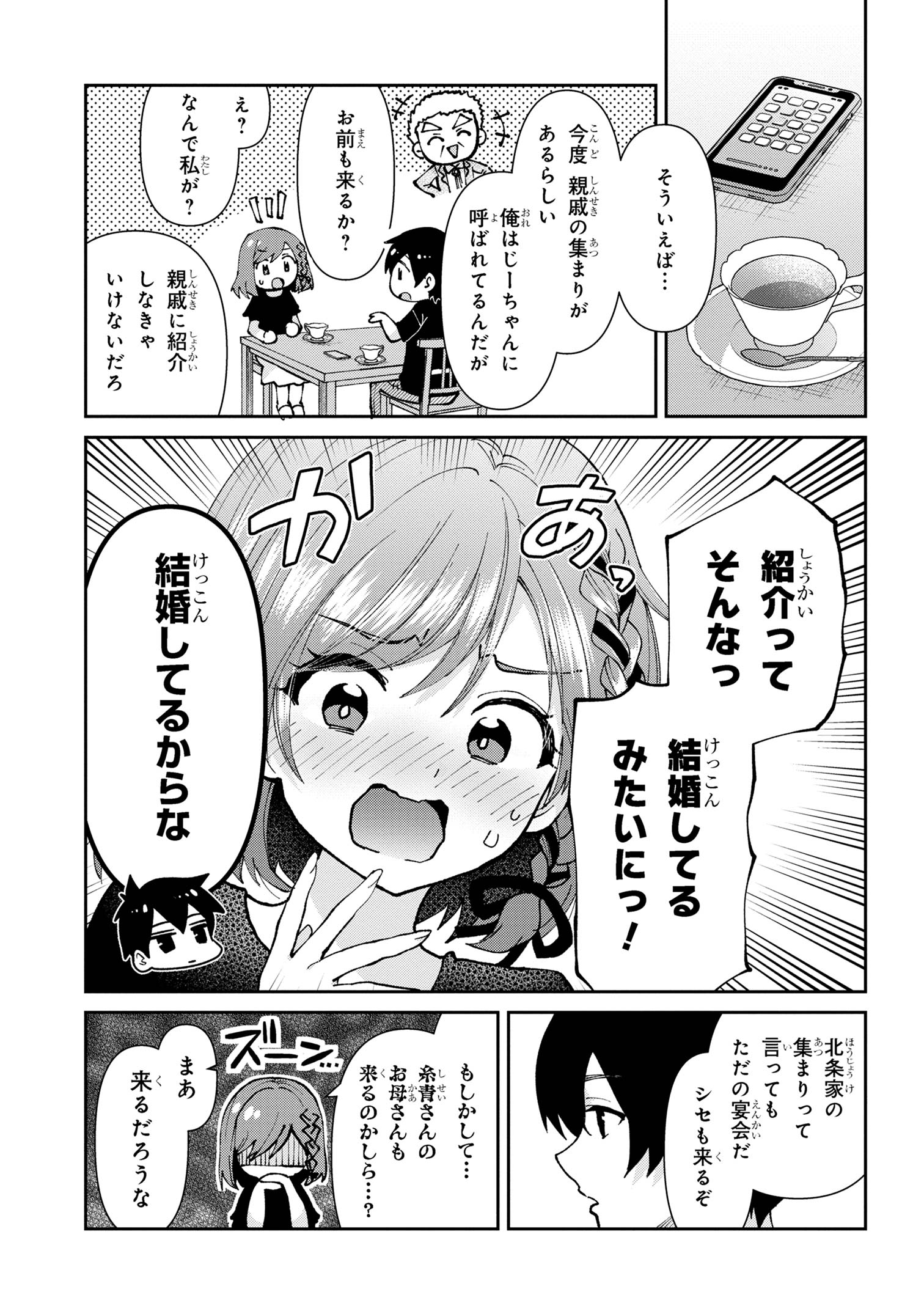 クラスの大嫌いな女子と結婚することになった。 Chap 33.1 - Next Chap 34.1
