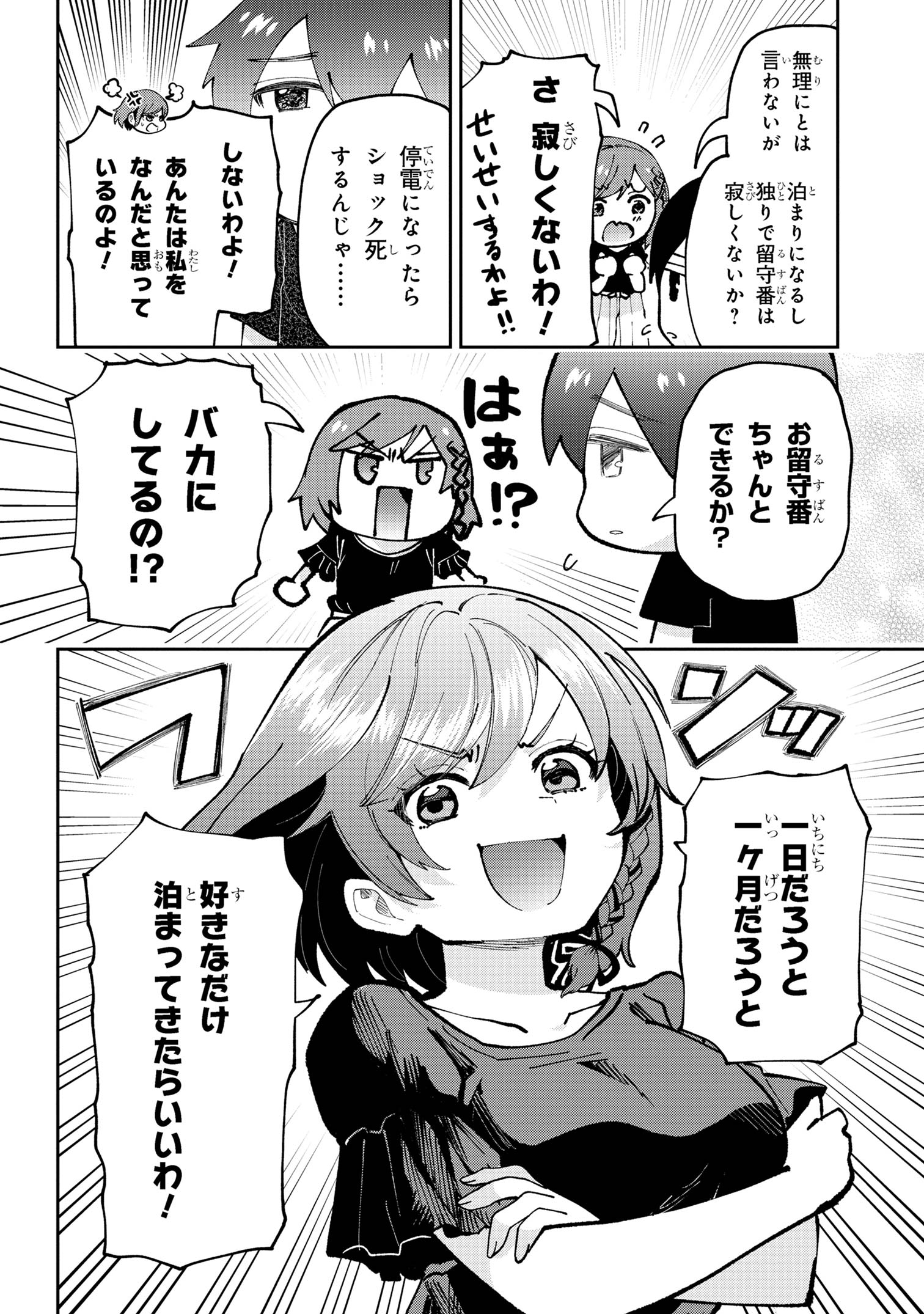 クラスの大嫌いな女子と結婚することになった。 Chap 33.1 - Next Chap 34.1