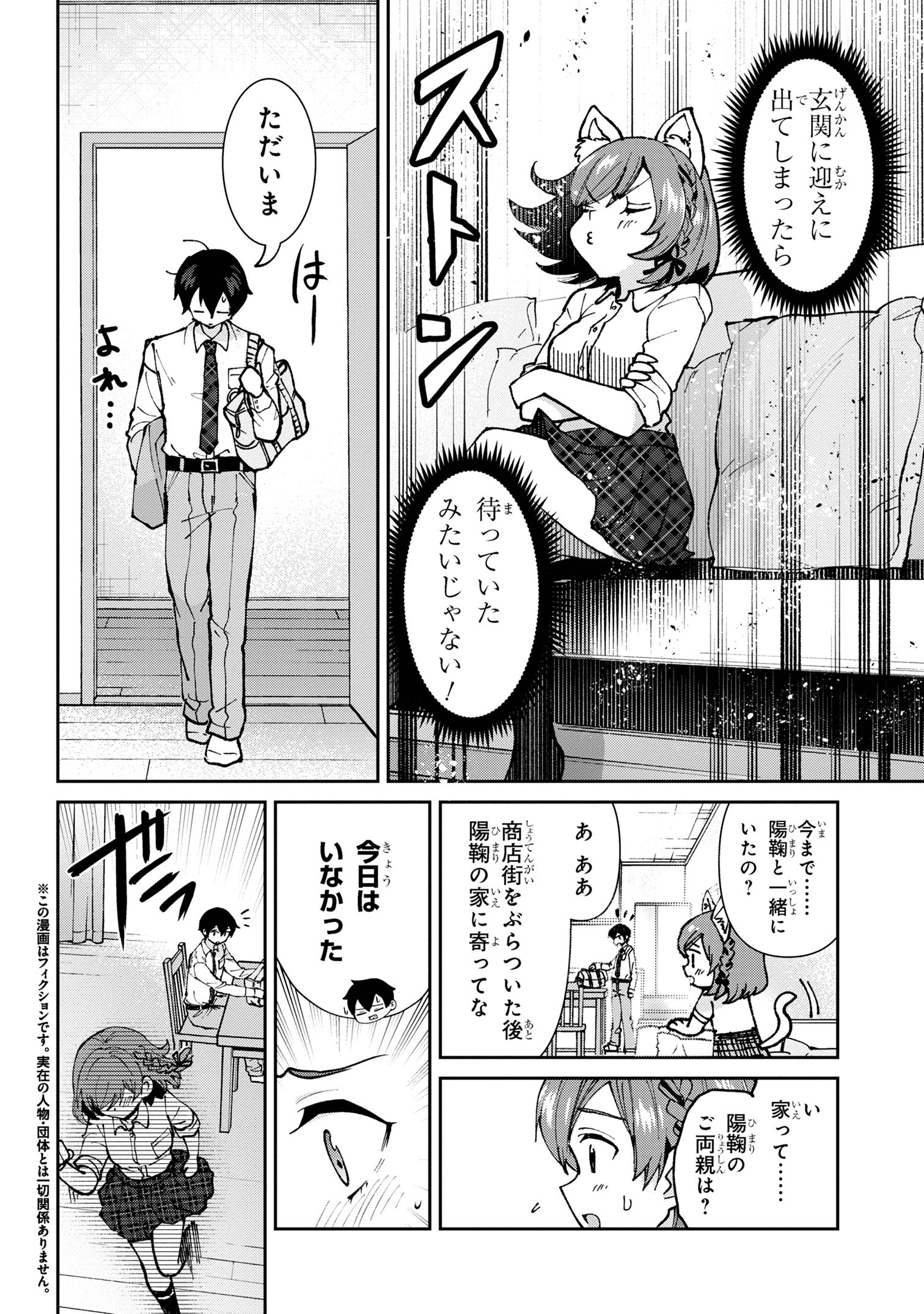 クラスの大嫌いな女子と結婚することになった。 Chap 33.1 - Next Chap 34.1