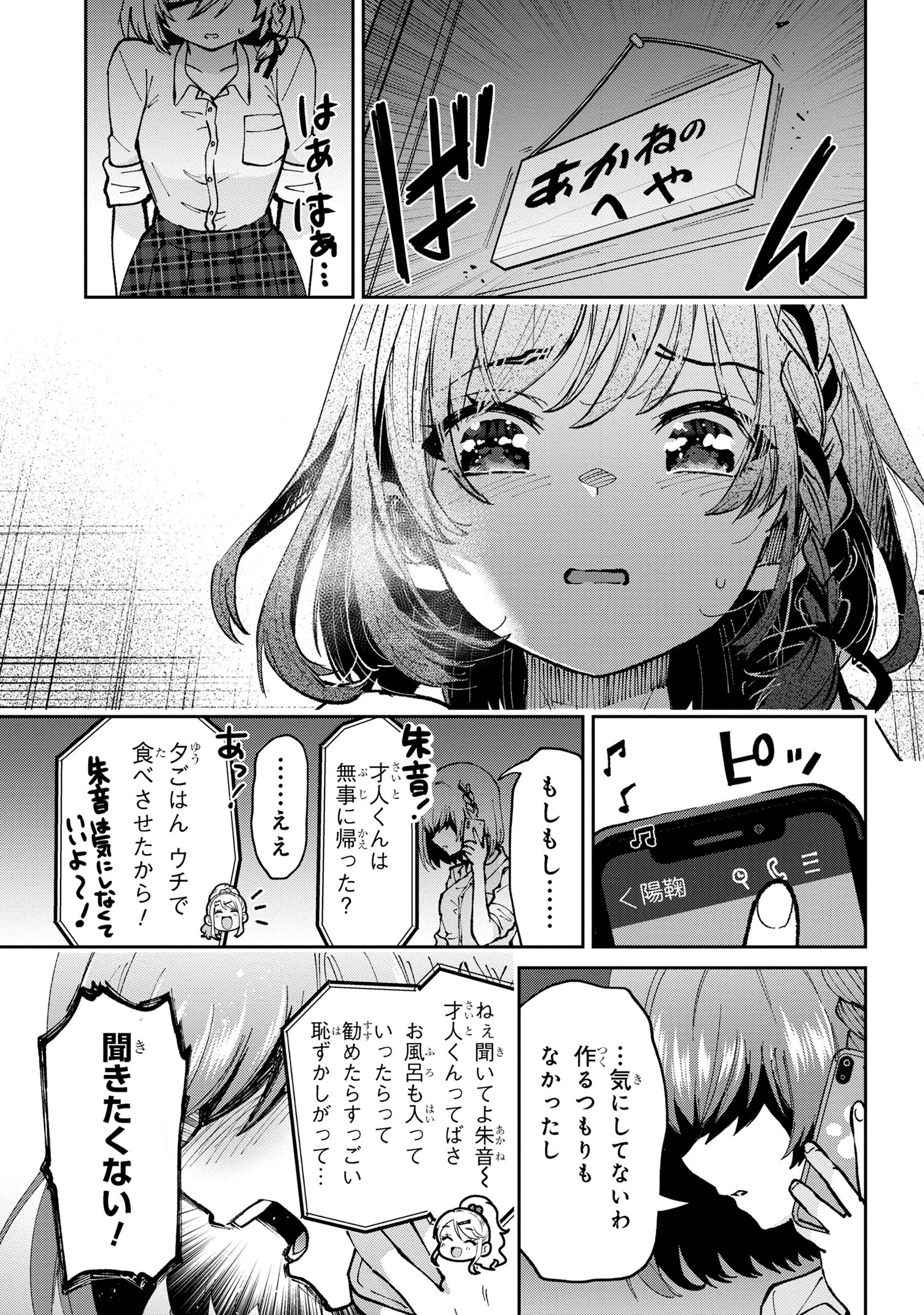 クラスの大嫌いな女子と結婚することになった。 Chap 33.1 - Next Chap 34.1