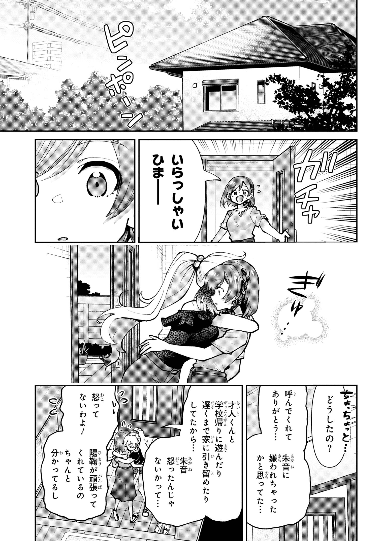 クラスの大嫌いな女子と結婚することになった。 Chap 33.2 - Next Chap 34.2
