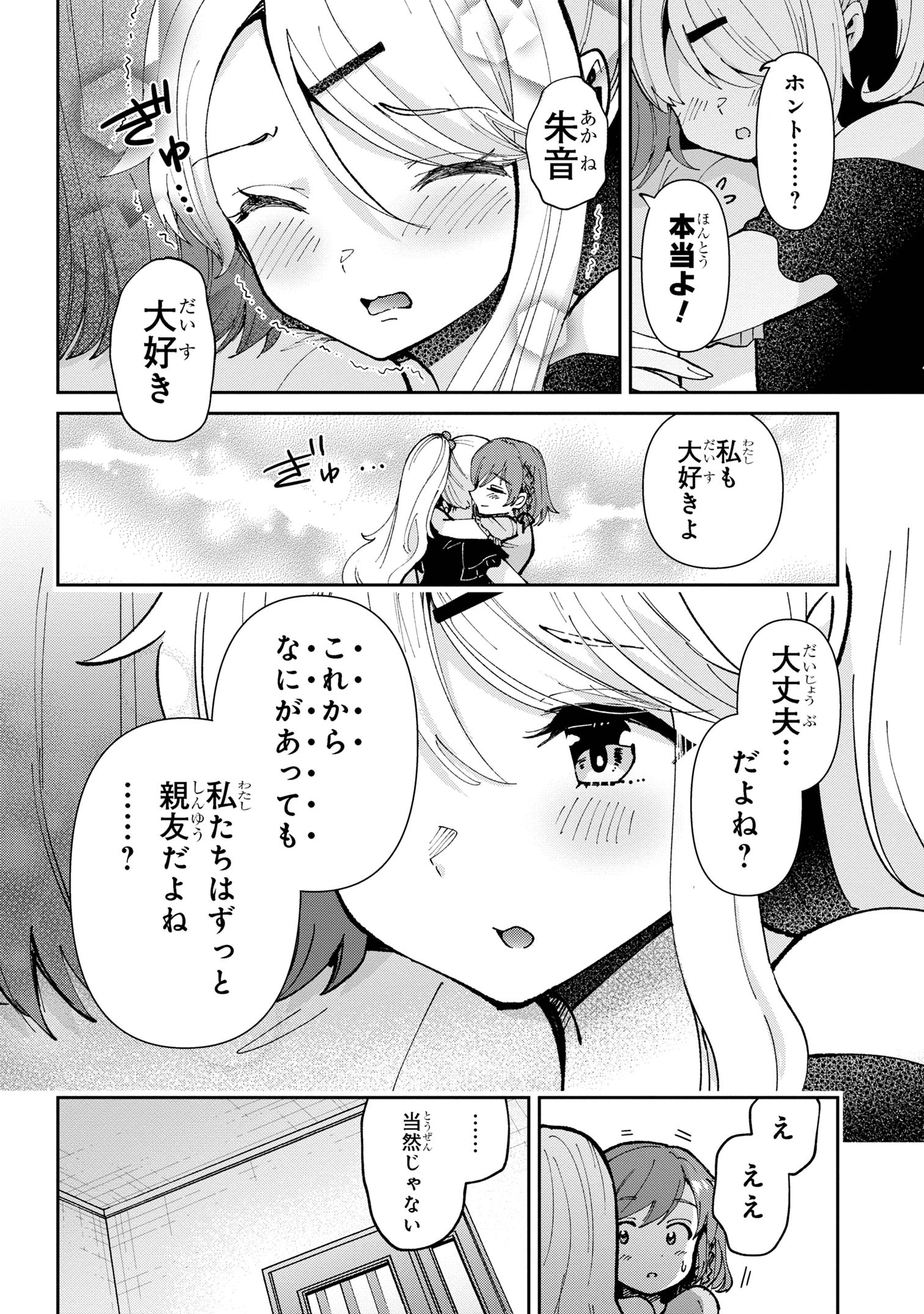 クラスの大嫌いな女子と結婚することになった。 Chap 33.2 - Next Chap 34.2