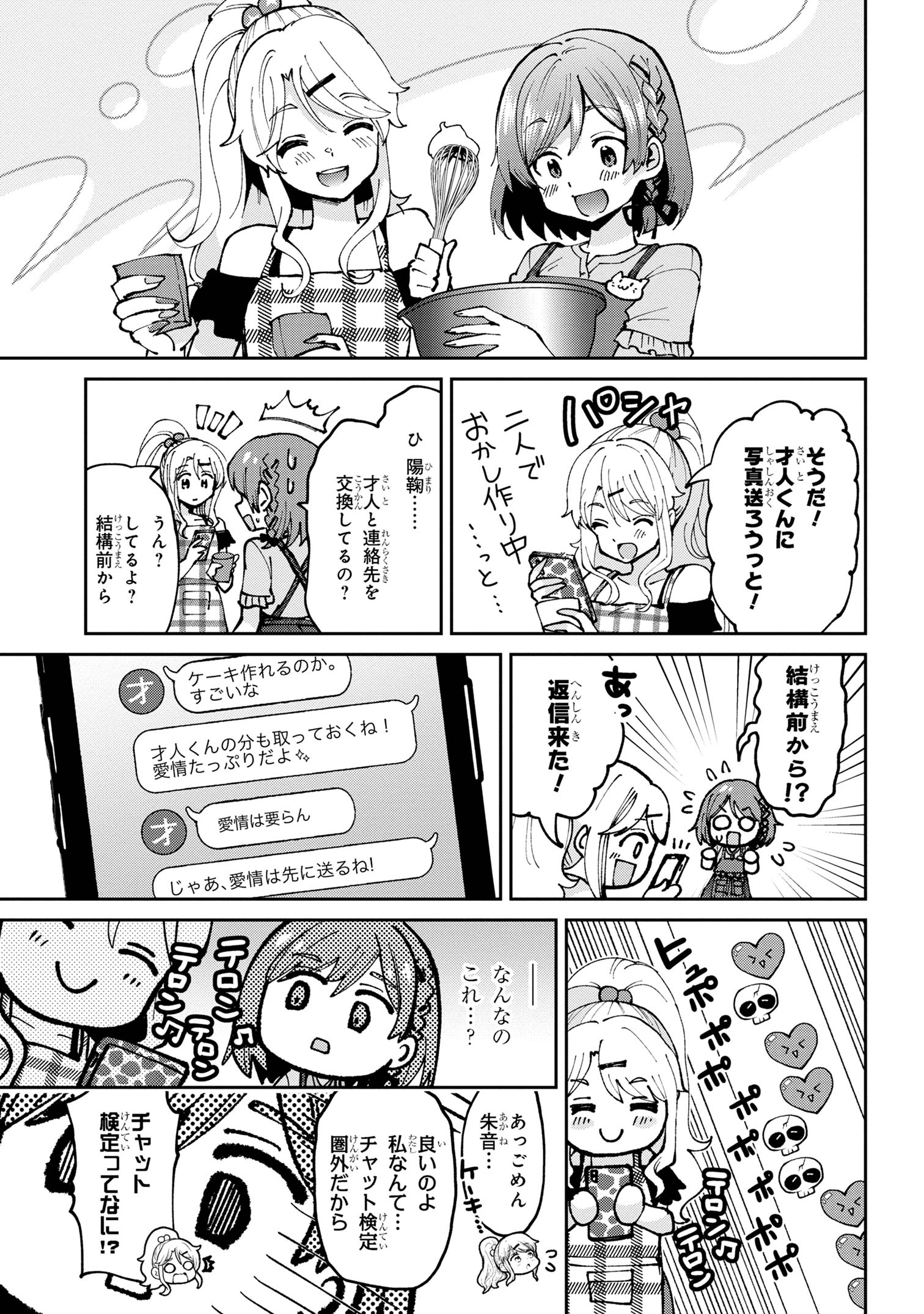 クラスの大嫌いな女子と結婚することになった。 Chap 33.2 - Next Chap 34.2