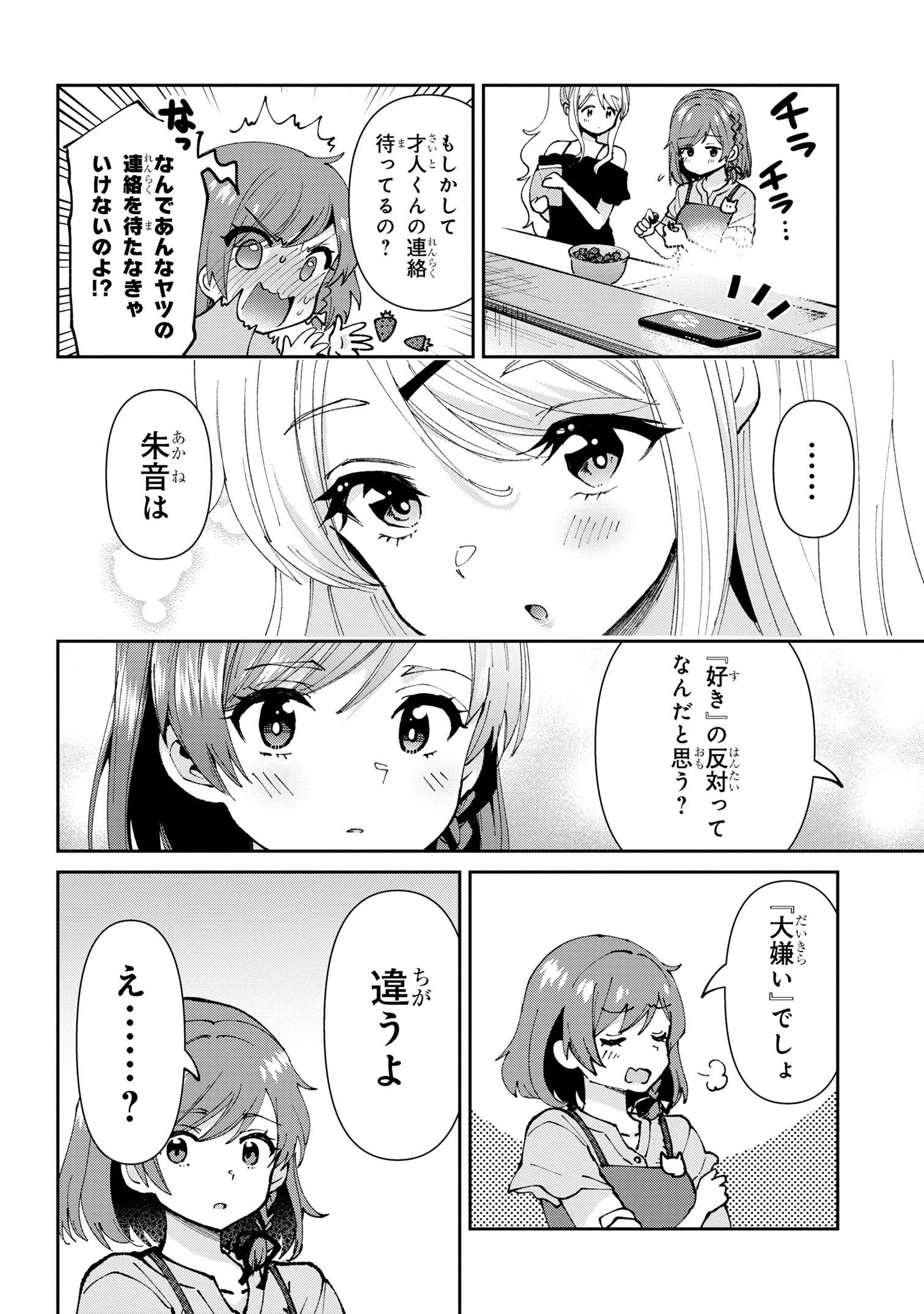 クラスの大嫌いな女子と結婚することになった。 Chap 33.2 - Next Chap 34.2
