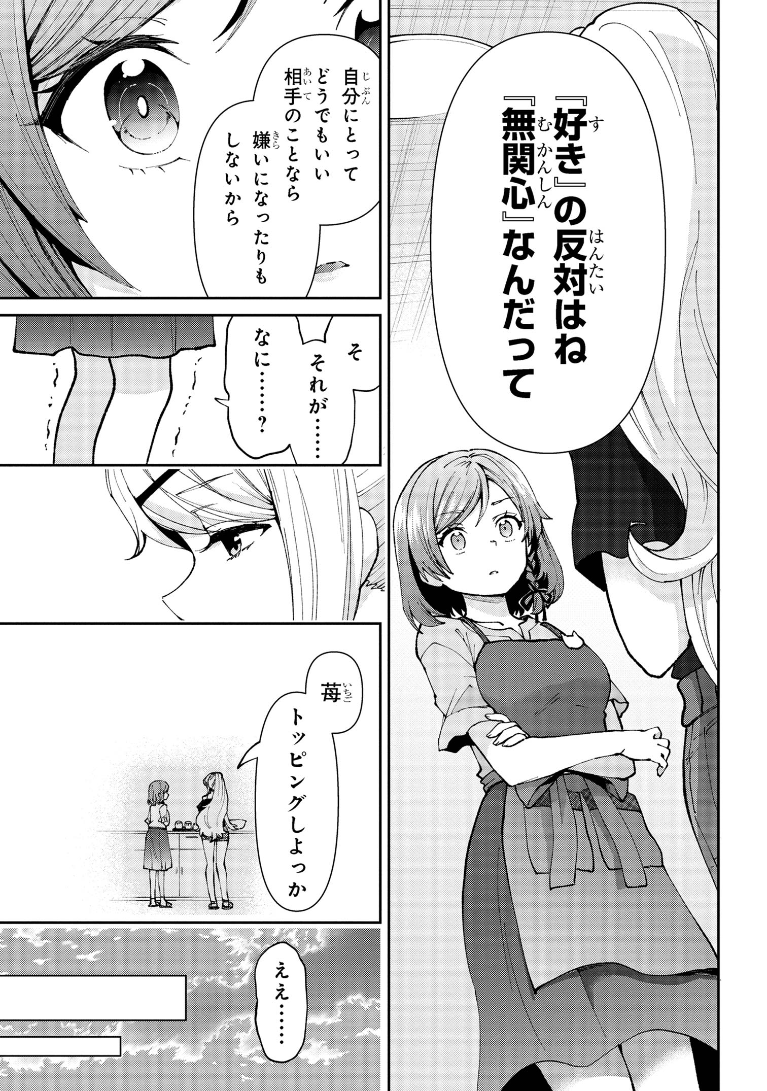 クラスの大嫌いな女子と結婚することになった。 Chap 33.2 - Next Chap 34.2