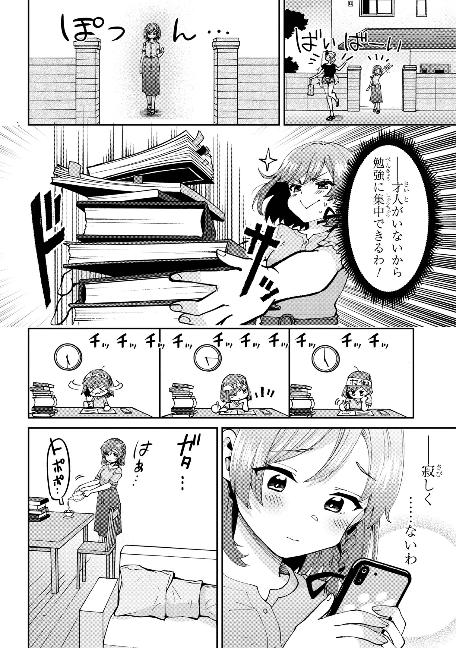 クラスの大嫌いな女子と結婚することになった。 Chap 33.2 - Next Chap 34.2