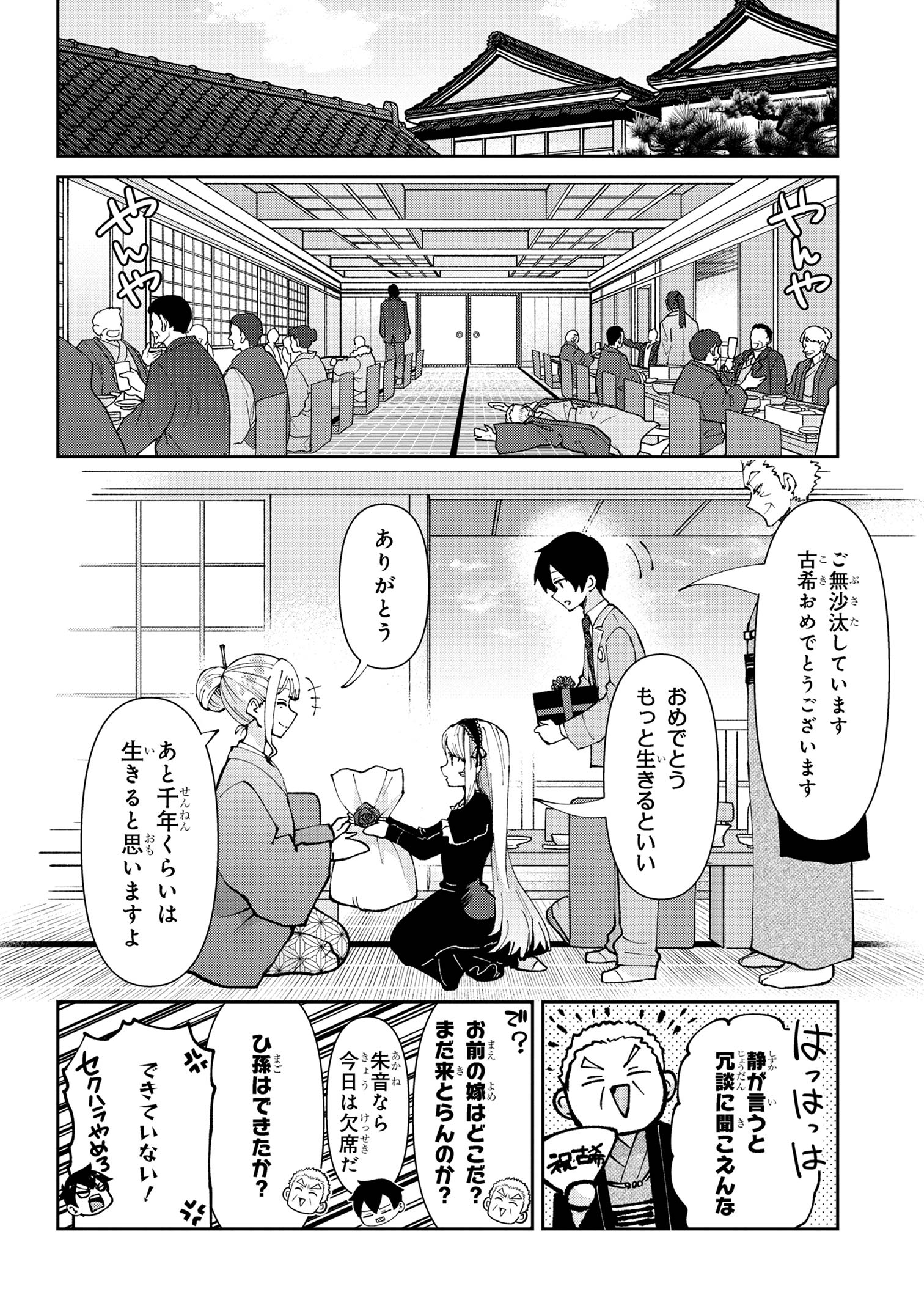 クラスの大嫌いな女子と結婚することになった。 Chap 33.2 - Next Chap 34.2