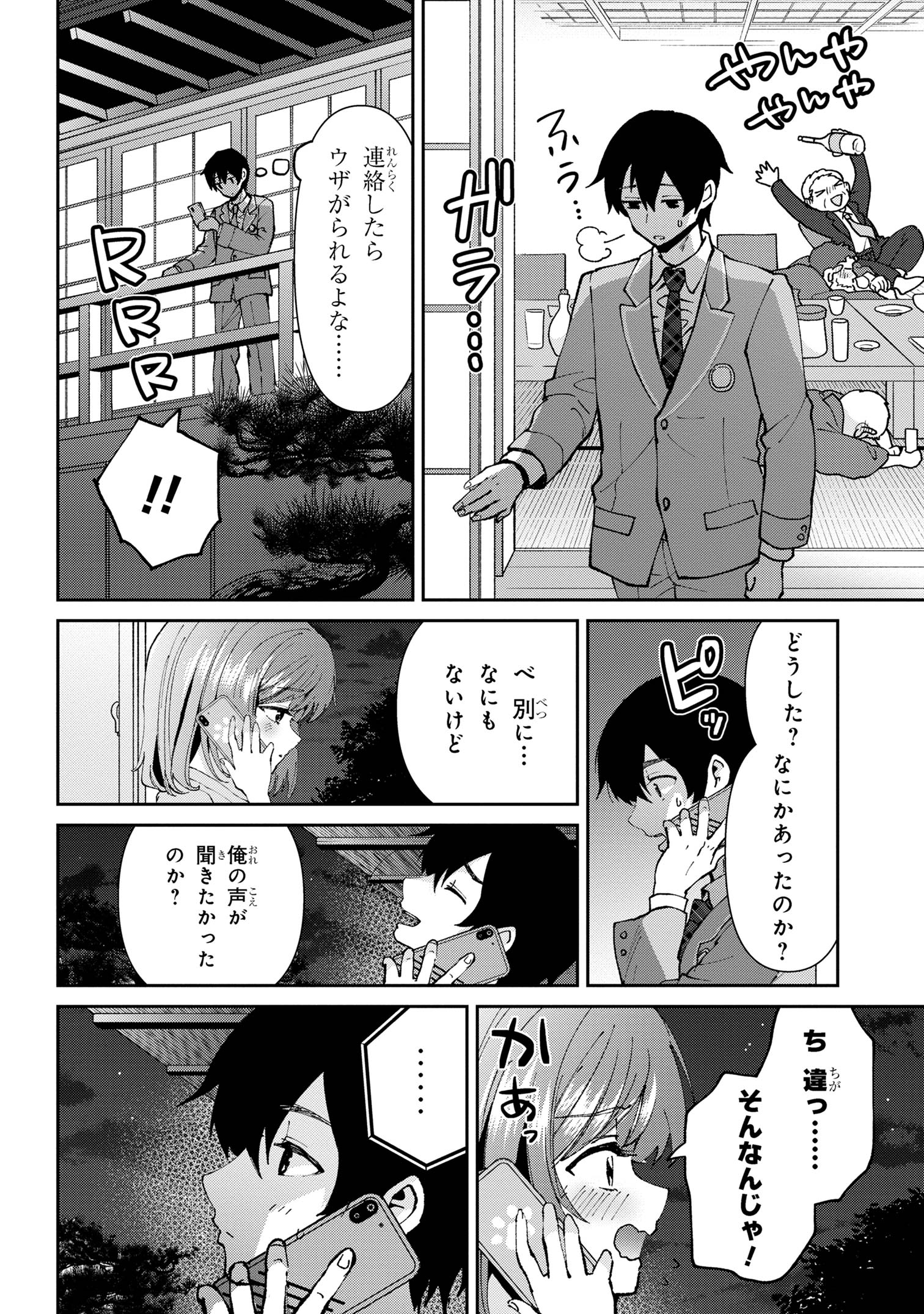 クラスの大嫌いな女子と結婚することになった。 Chap 33.2 - Next Chap 34.2
