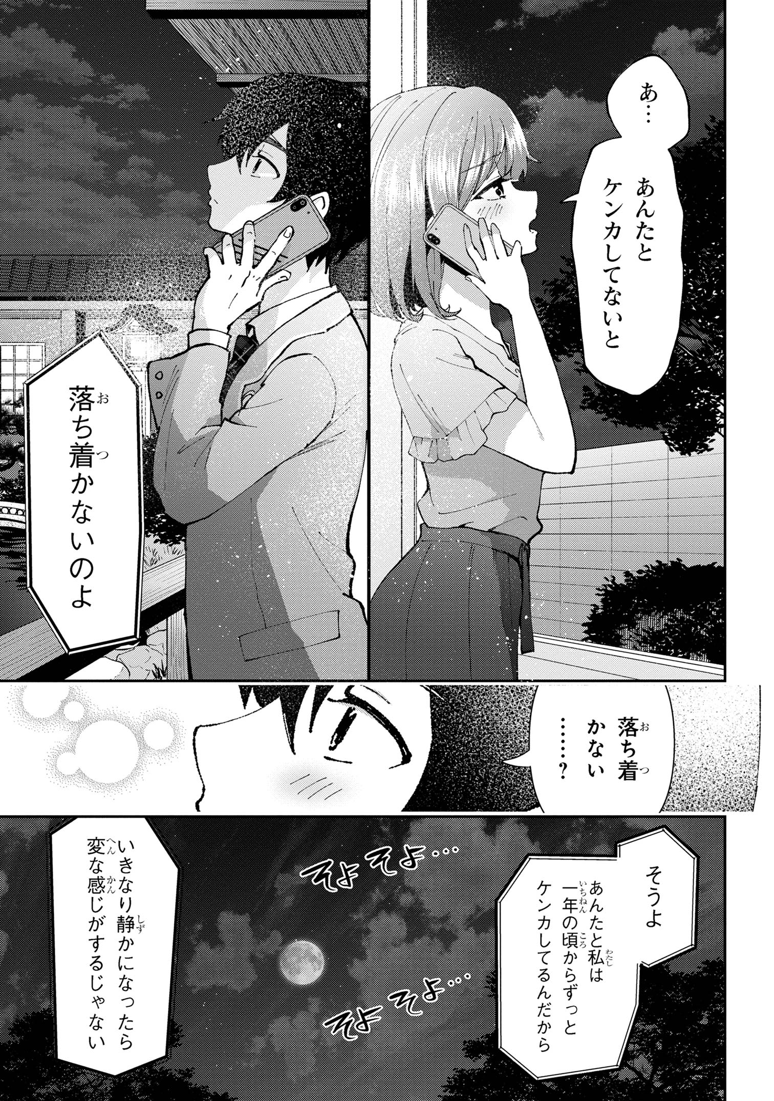 クラスの大嫌いな女子と結婚することになった。 Chap 33.2 - Next Chap 34.2
