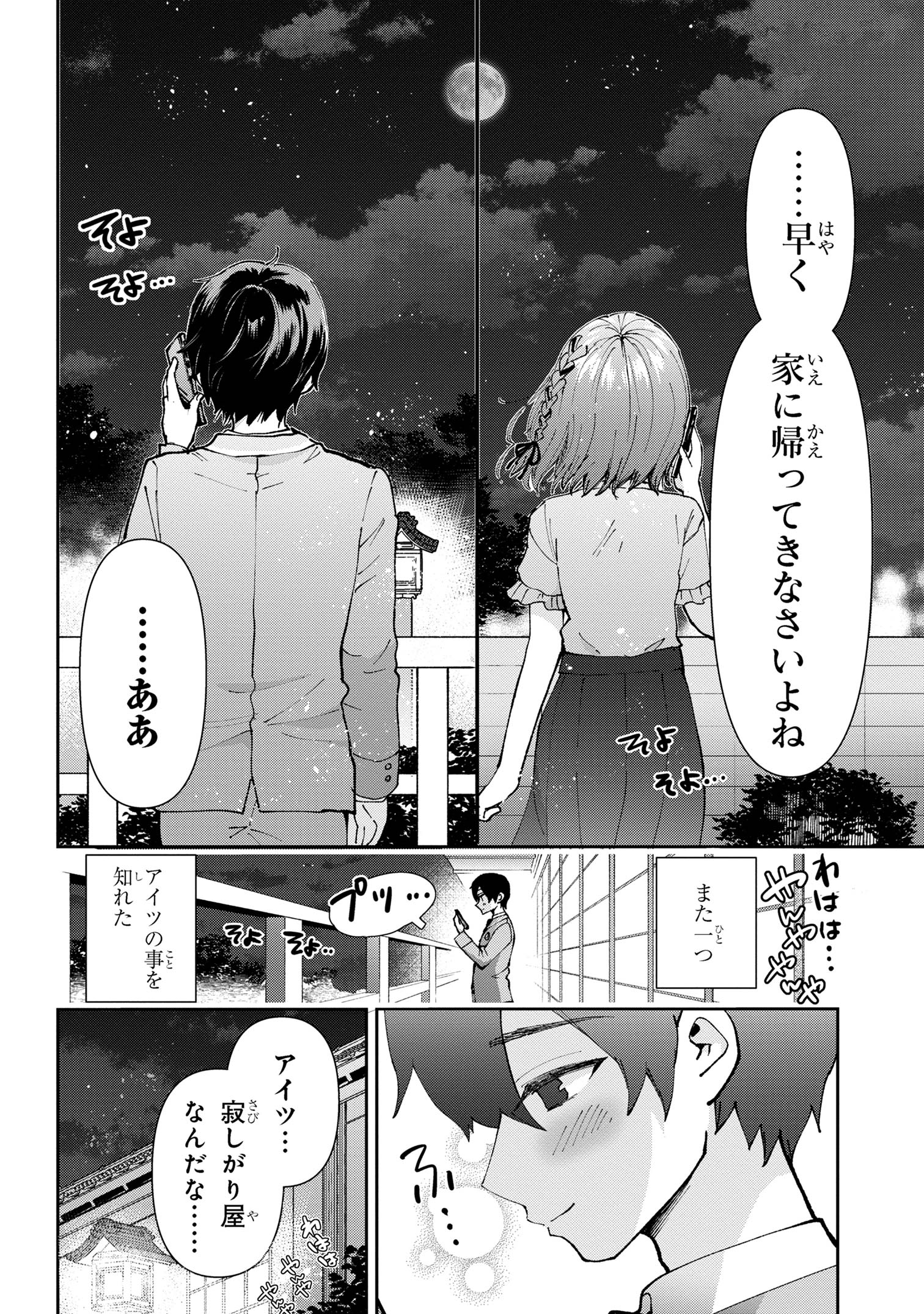 クラスの大嫌いな女子と結婚することになった。 Chap 33.2 - Next Chap 34.2