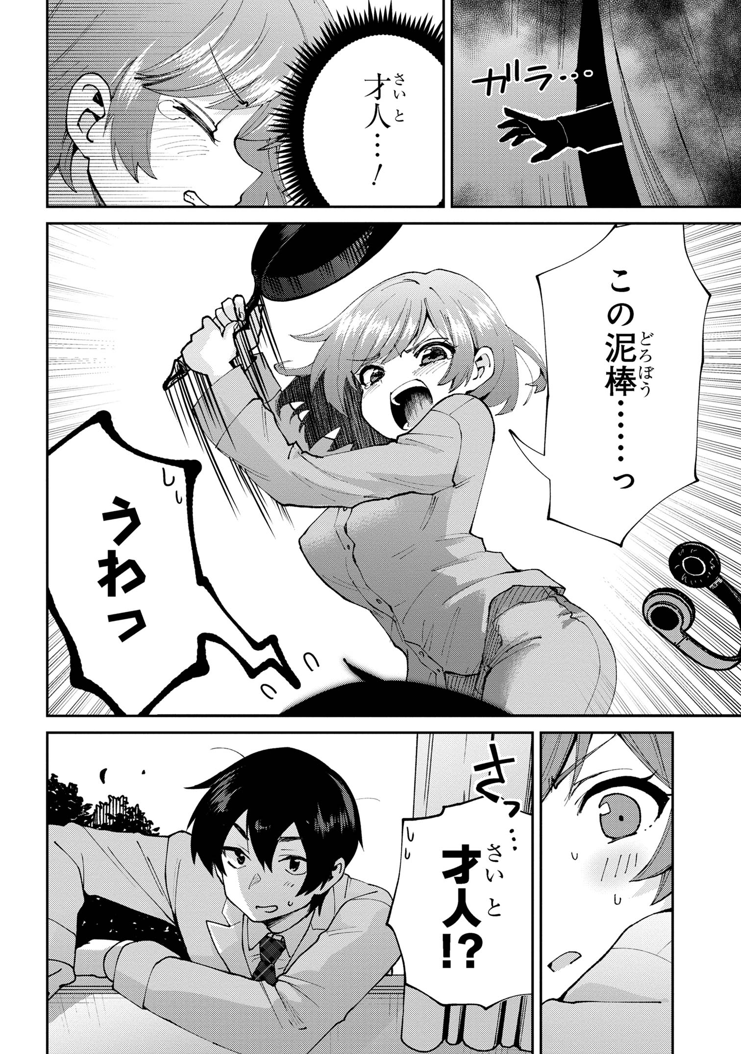 クラスの大嫌いな女子と結婚することになった。 Chap 33.2 - Next Chap 34.2