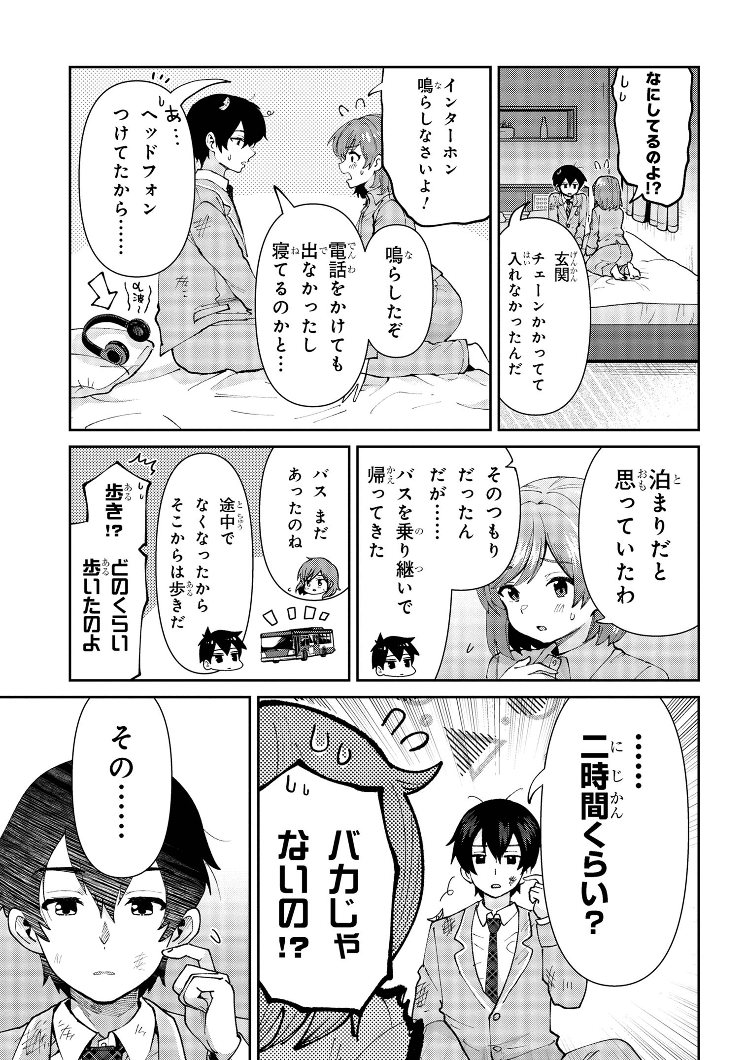 クラスの大嫌いな女子と結婚することになった。 Chap 33.2 - Next Chap 34.2