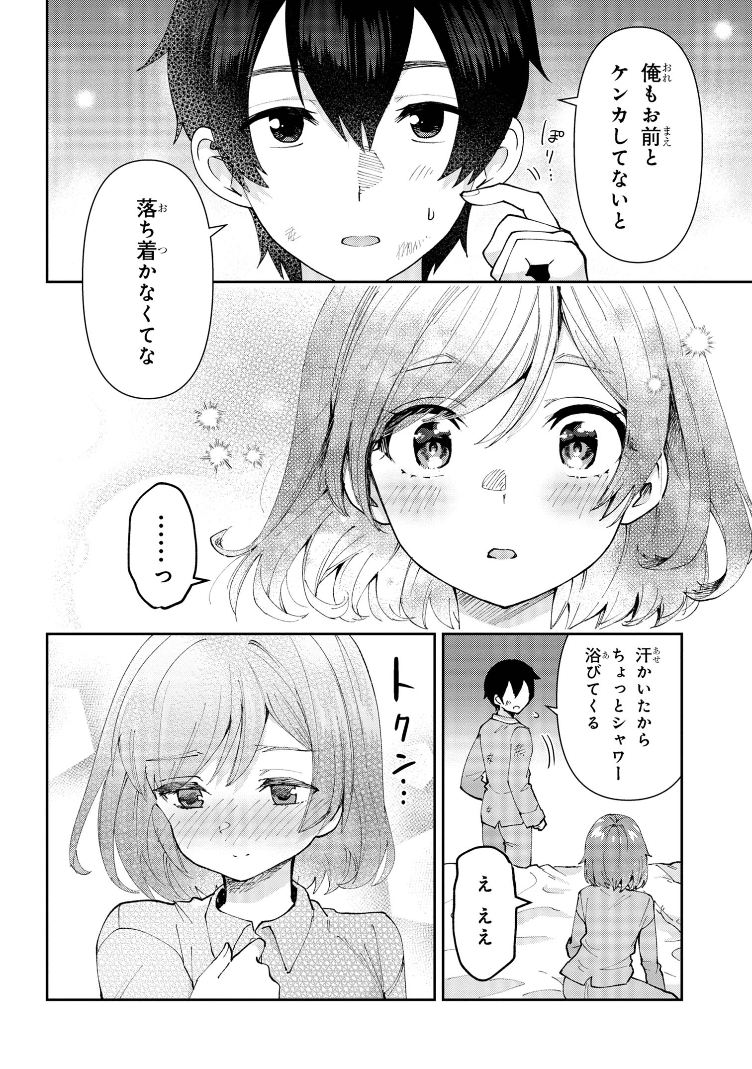 クラスの大嫌いな女子と結婚することになった。 Chap 33.2 - Next Chap 34.2