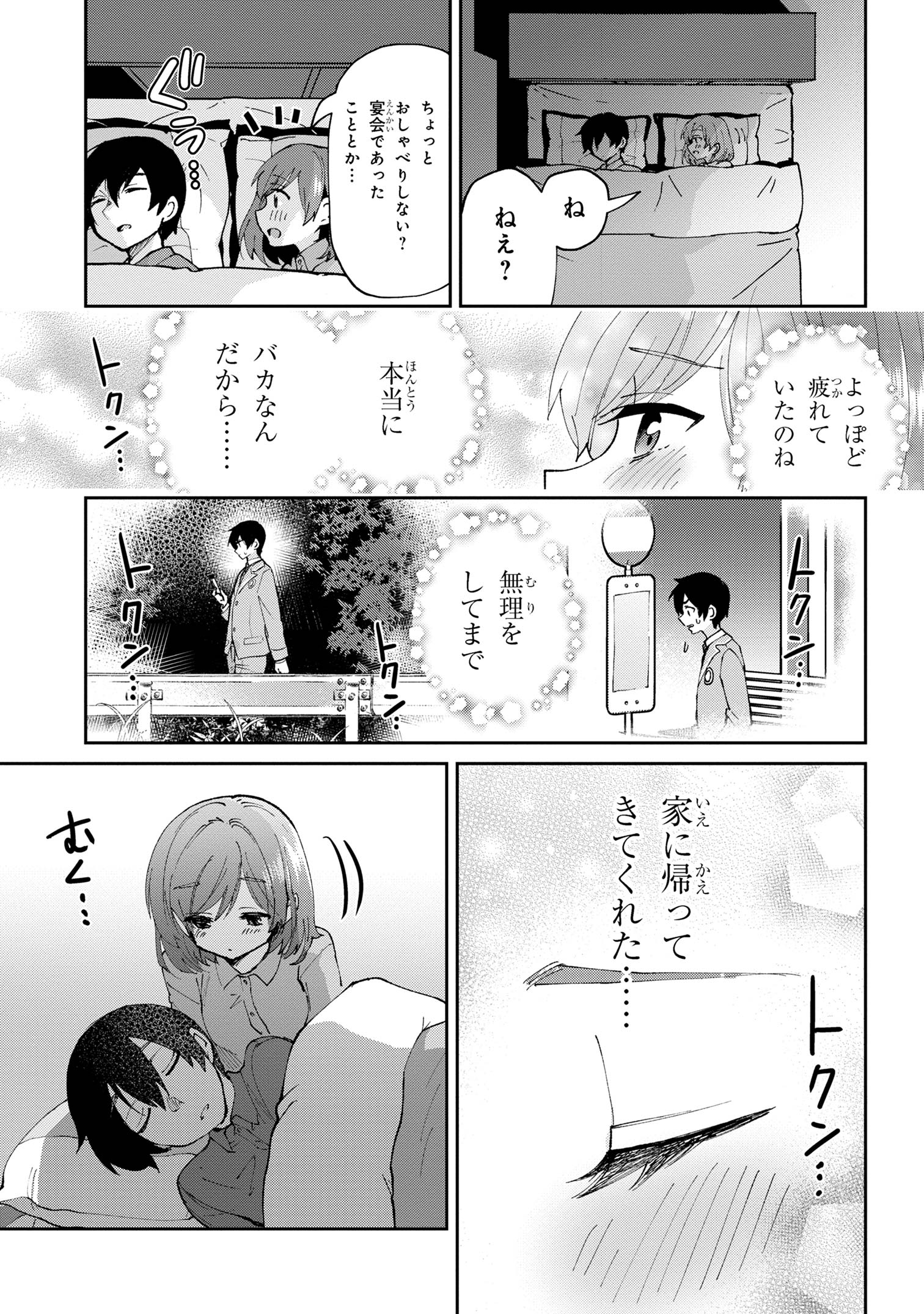 クラスの大嫌いな女子と結婚することになった。 Chap 33.2 - Next Chap 34.2