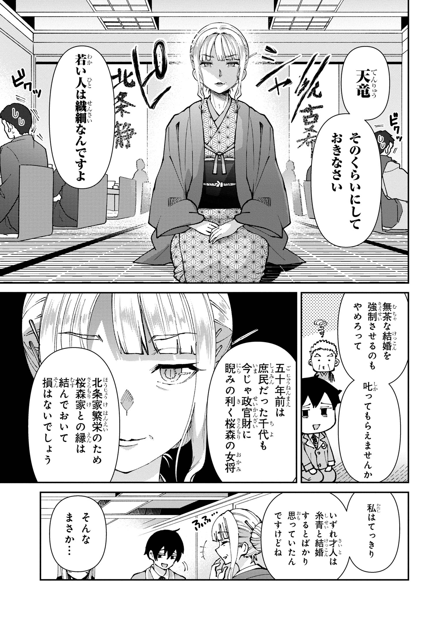 クラスの大嫌いな女子と結婚することになった。 Chap 33.2 - Next Chap 34.2