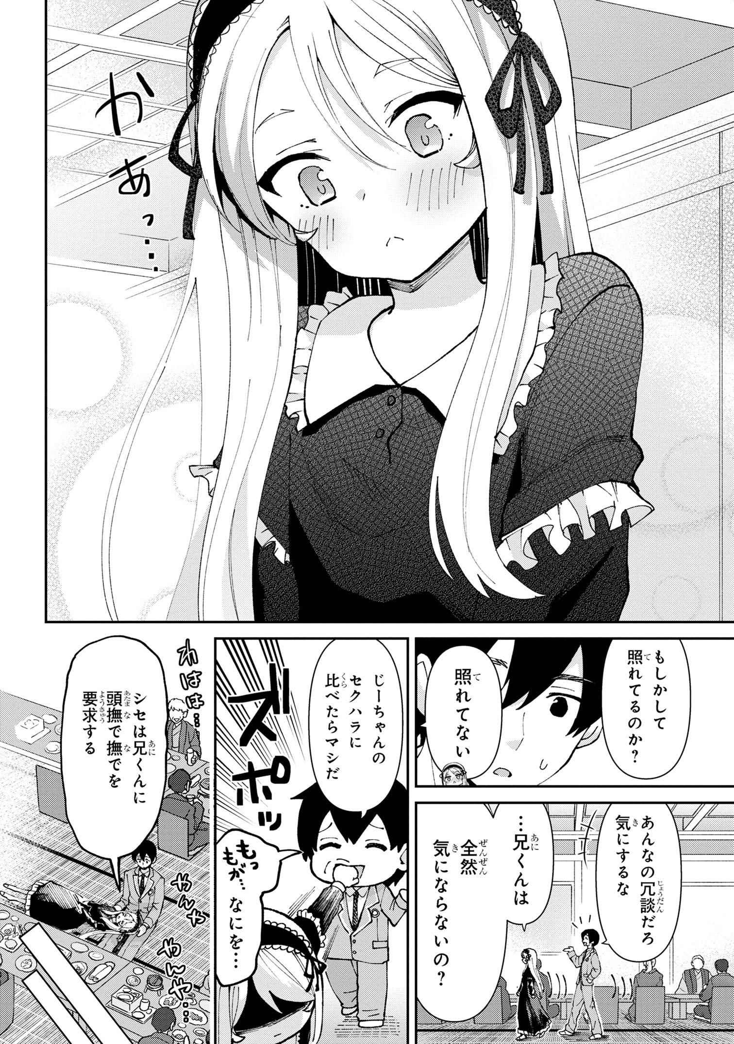 クラスの大嫌いな女子と結婚することになった。 Chap 33.2 - Next Chap 34.2