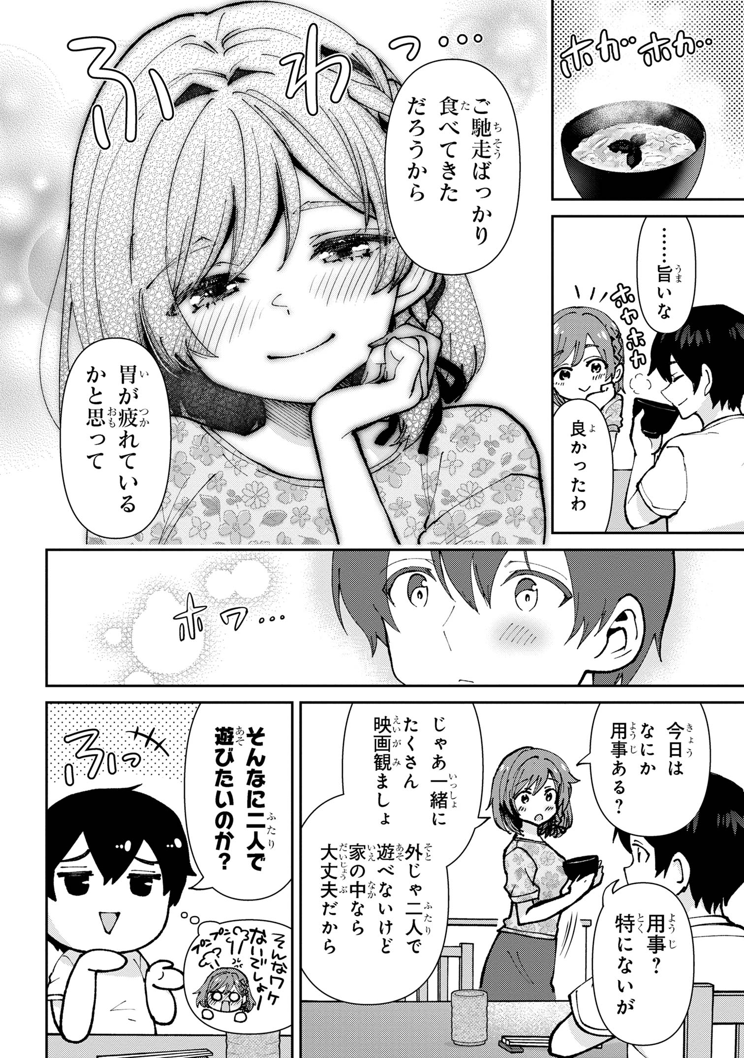 クラスの大嫌いな女子と結婚することになった。 Chap 34.1 - Next Chap 35.1