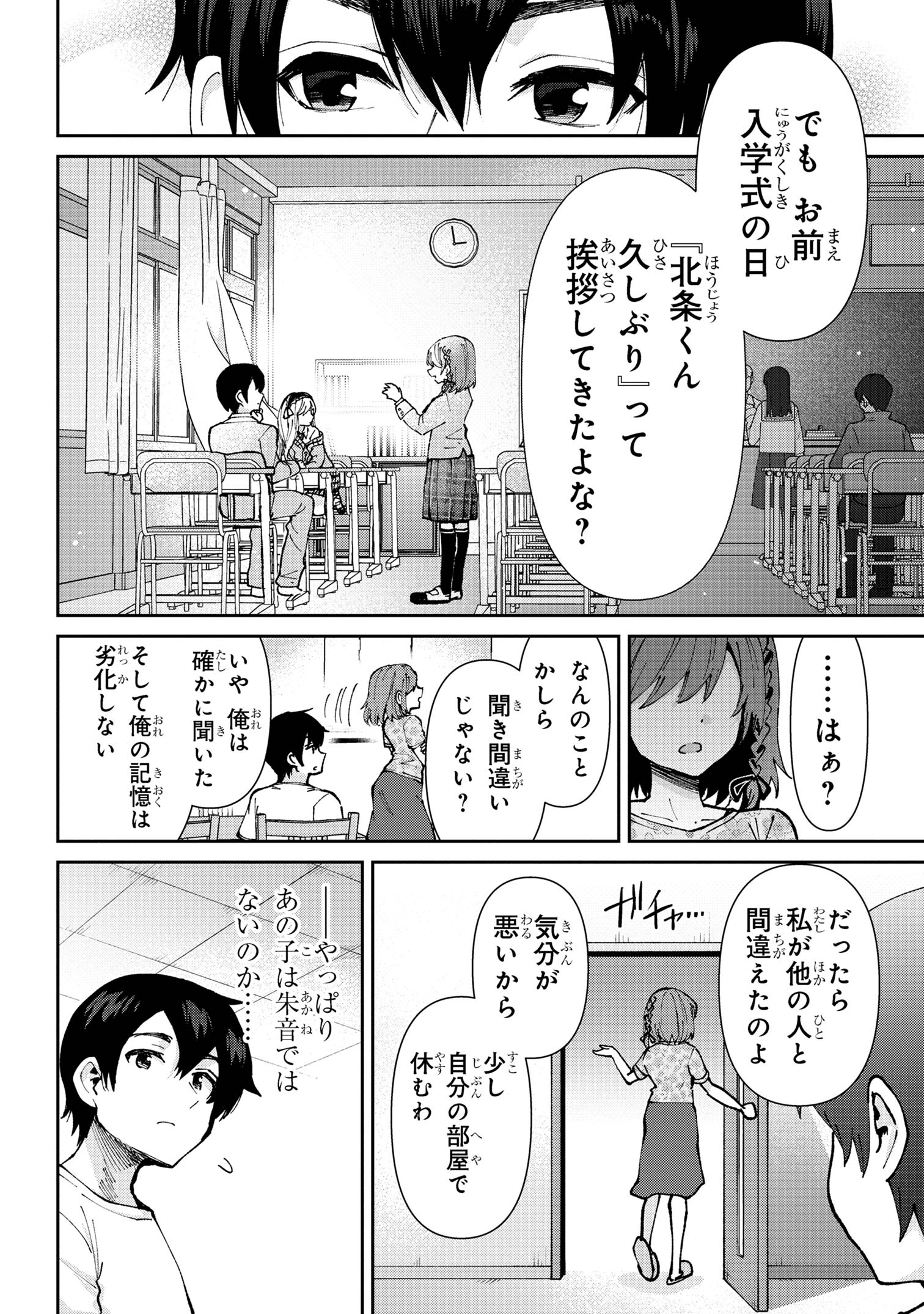 クラスの大嫌いな女子と結婚することになった。 Chap 34.1 - Next Chap 35.1