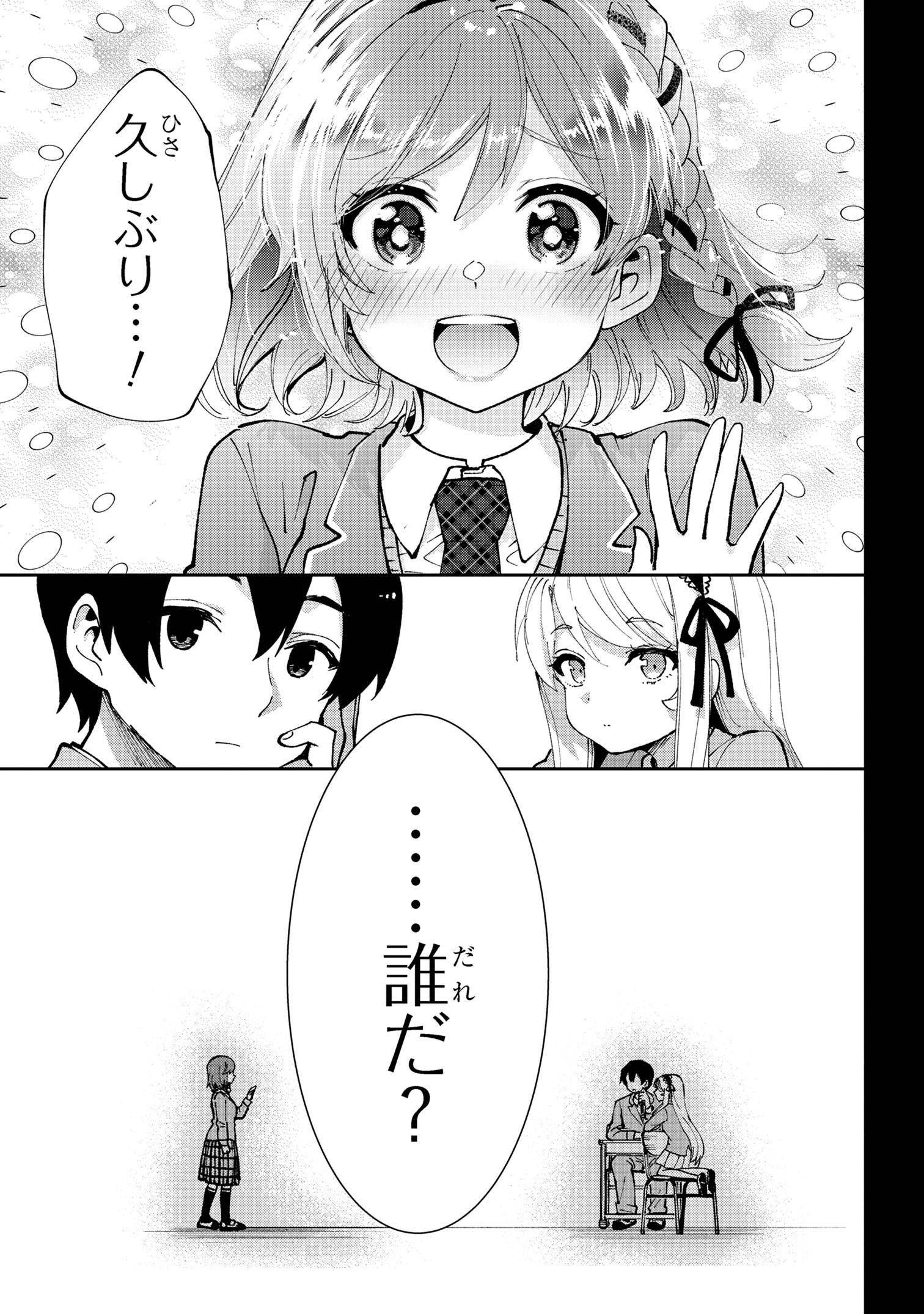 クラスの大嫌いな女子と結婚することになった。 Chap 34.1 - Next Chap 35.1