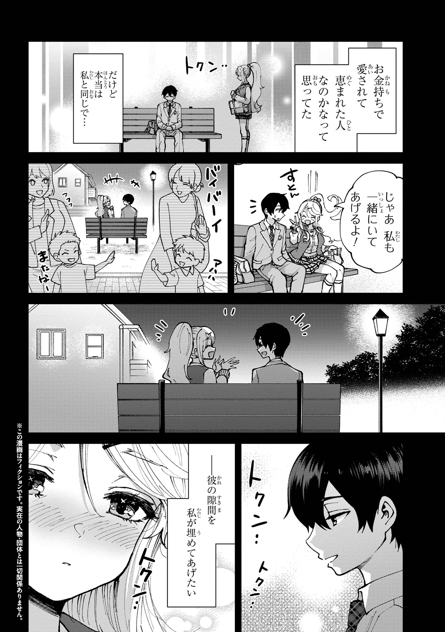 クラスの大嫌いな女子と結婚することになった。 Chap 34.1 - Next Chap 35.1