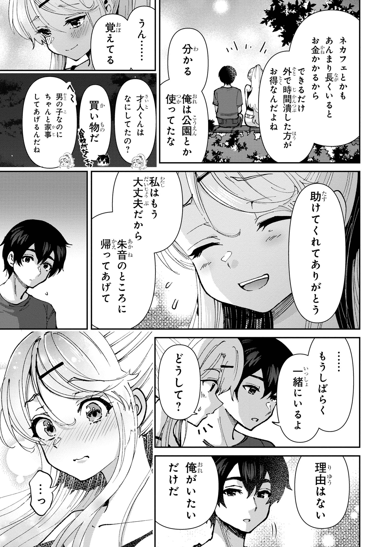 クラスの大嫌いな女子と結婚することになった。 Chap 34.2 - Next Chap 35.2